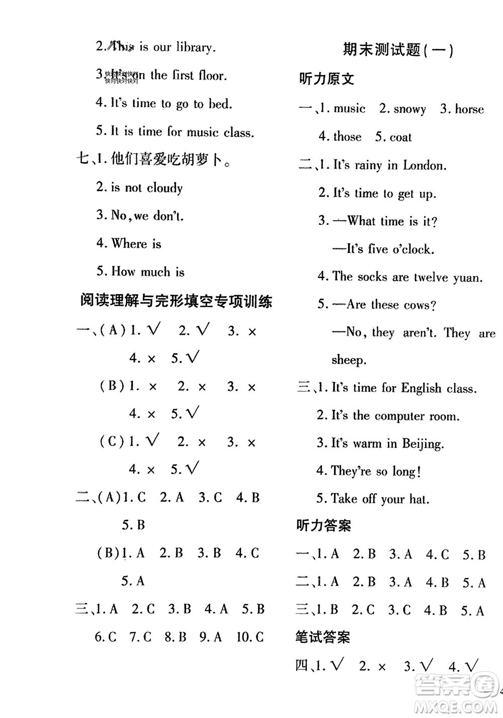 濟(jì)南出版社2024年春黃岡360度定制密卷四年級英語下冊人教版參考答案