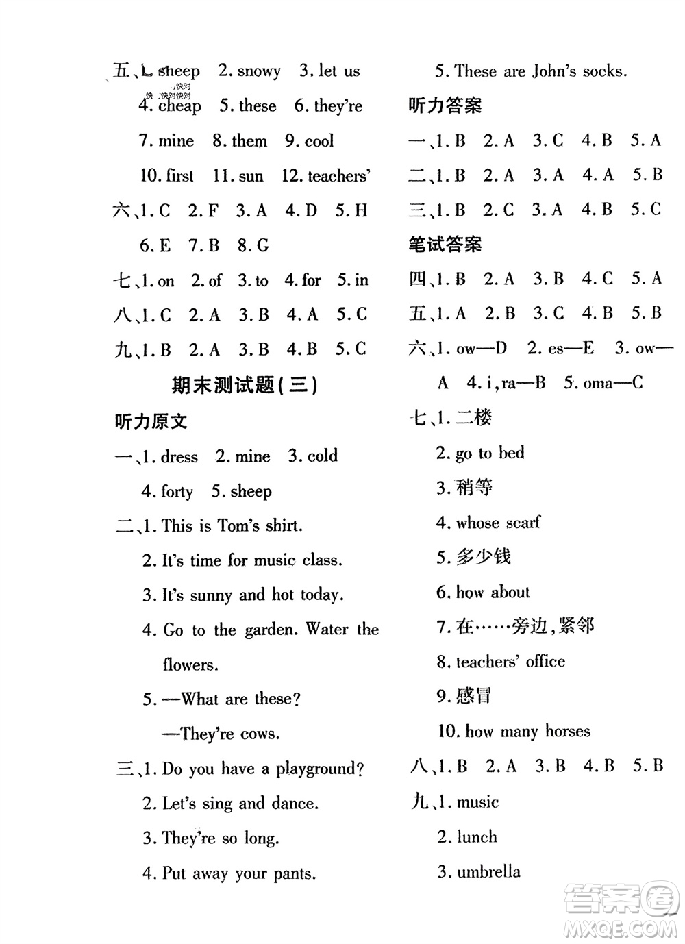 濟(jì)南出版社2024年春黃岡360度定制密卷四年級英語下冊人教版參考答案