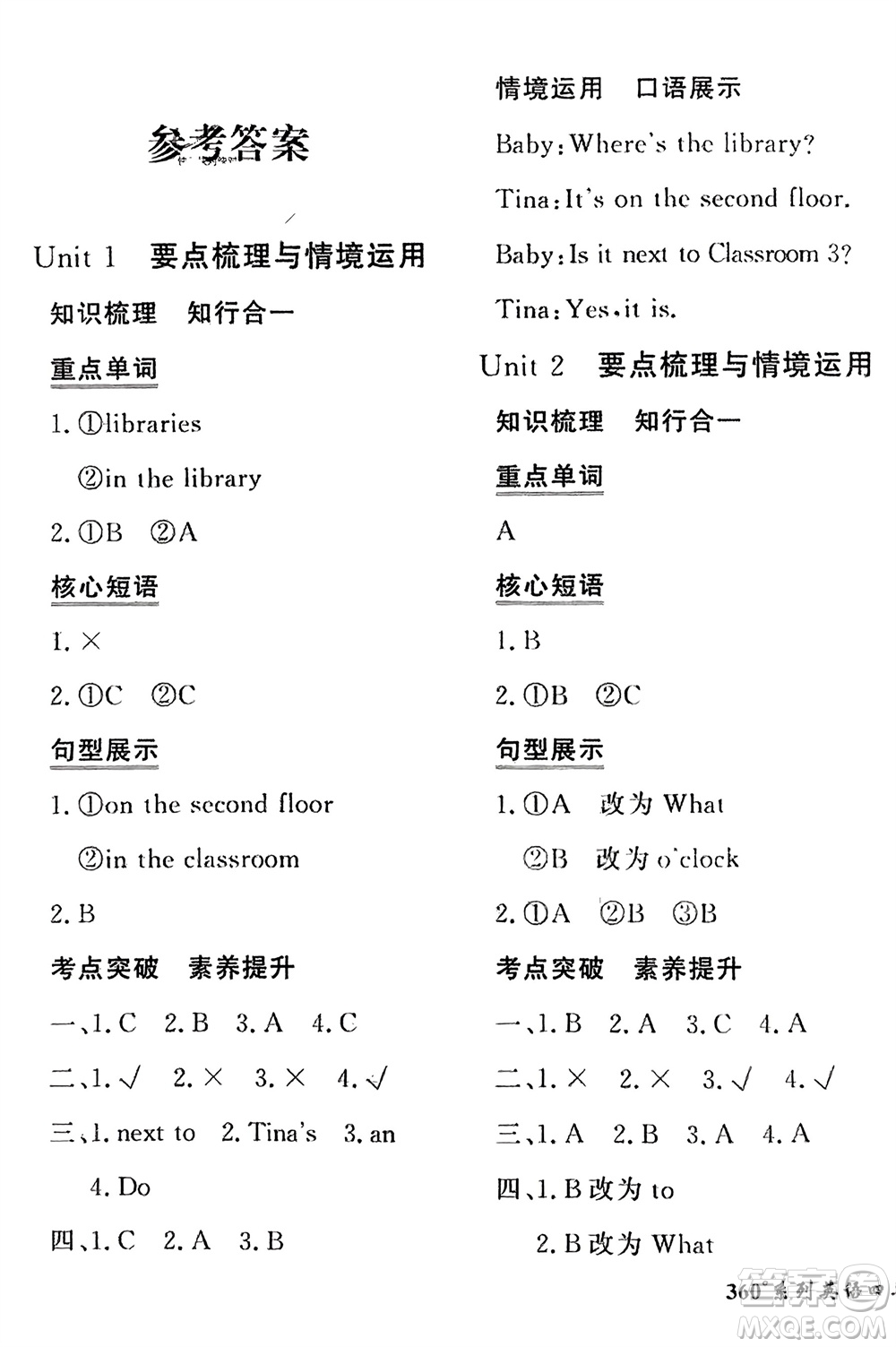 濟(jì)南出版社2024年春黃岡360度定制密卷四年級英語下冊人教版參考答案