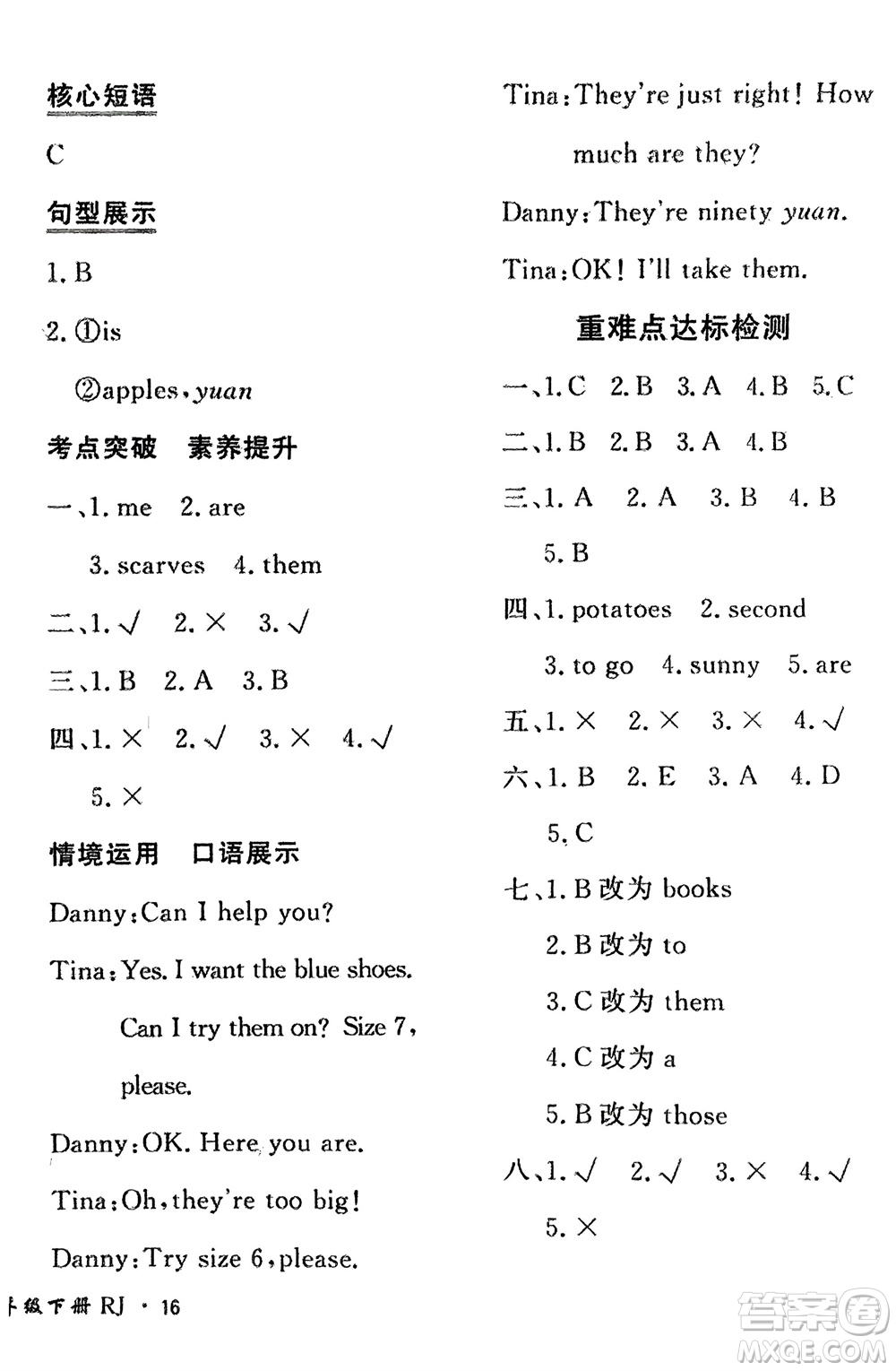 濟(jì)南出版社2024年春黃岡360度定制密卷四年級英語下冊人教版參考答案