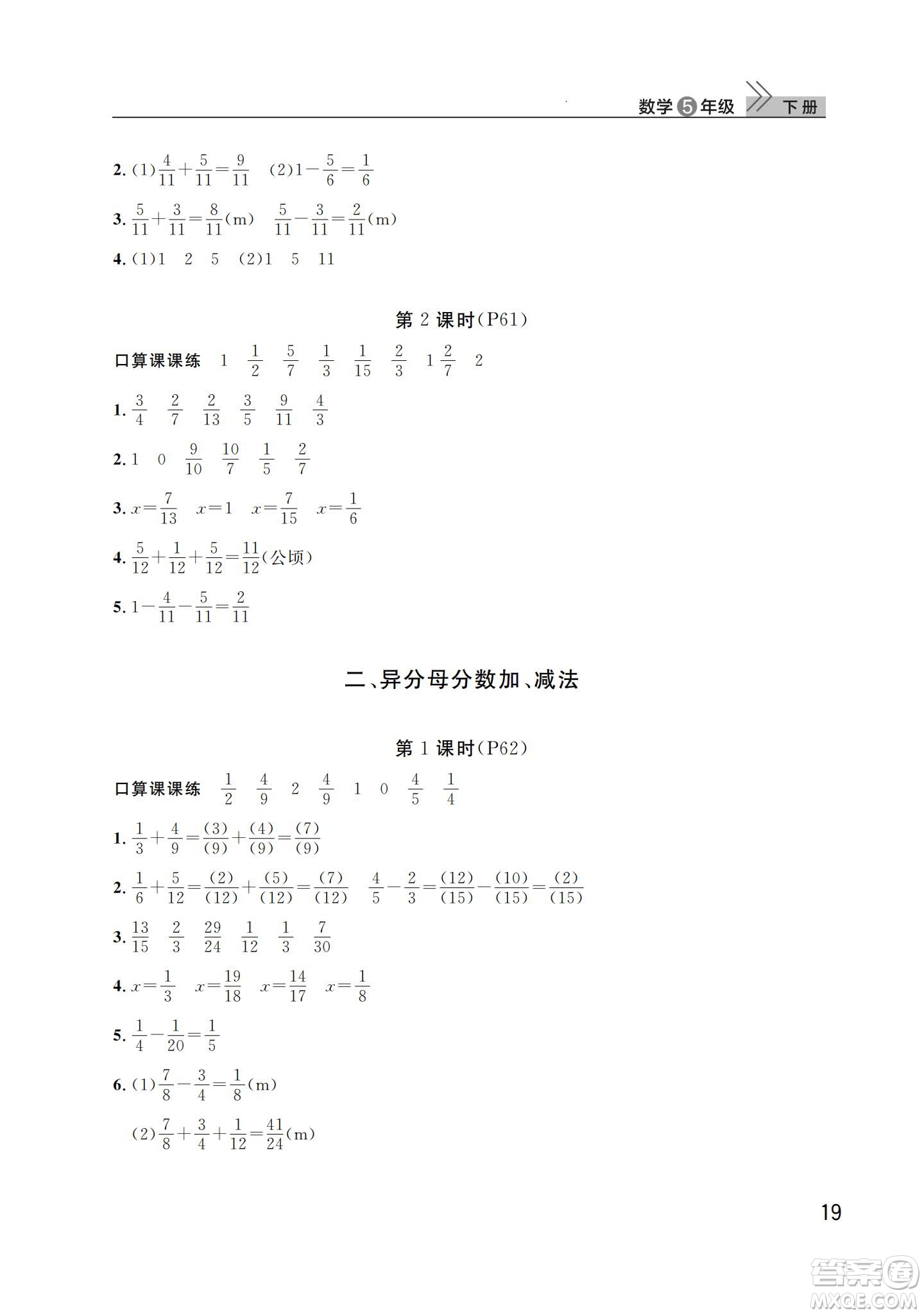 武漢出版社2024年春智慧學(xué)習(xí)天天向上課堂作業(yè)五年級(jí)數(shù)學(xué)下冊(cè)人教版答案