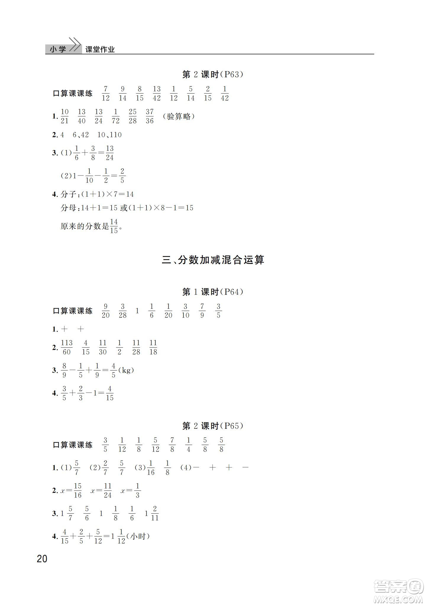 武漢出版社2024年春智慧學(xué)習(xí)天天向上課堂作業(yè)五年級(jí)數(shù)學(xué)下冊(cè)人教版答案