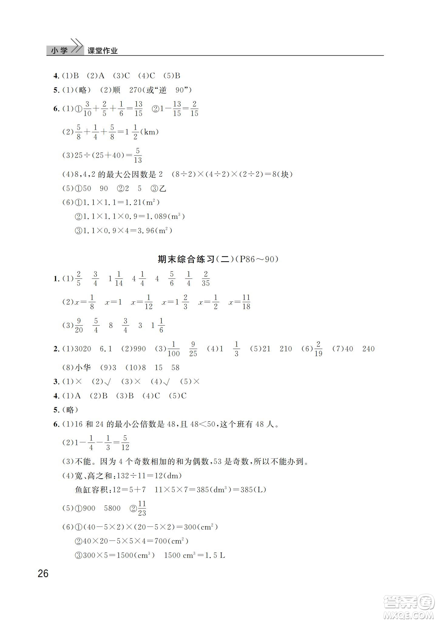 武漢出版社2024年春智慧學(xué)習(xí)天天向上課堂作業(yè)五年級(jí)數(shù)學(xué)下冊(cè)人教版答案