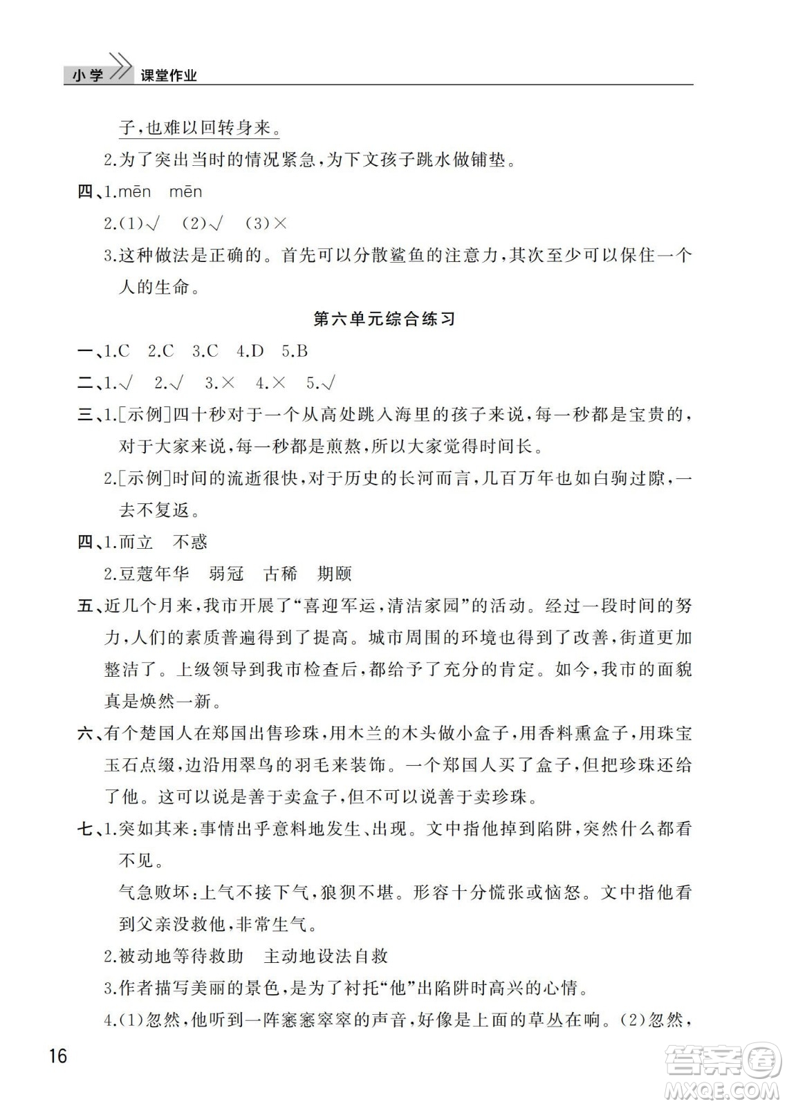 武漢出版社2024年春智慧學習天天向上課堂作業(yè)五年級語文下冊人教版答案