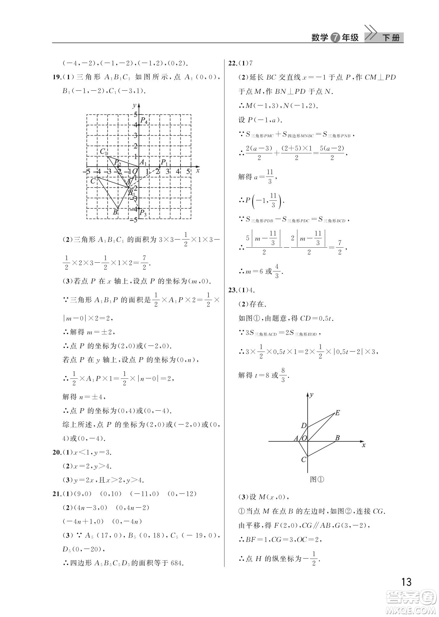 武漢出版社2024年春智慧學(xué)習(xí)天天向上課堂作業(yè)七年級(jí)數(shù)學(xué)下冊(cè)人教版答案