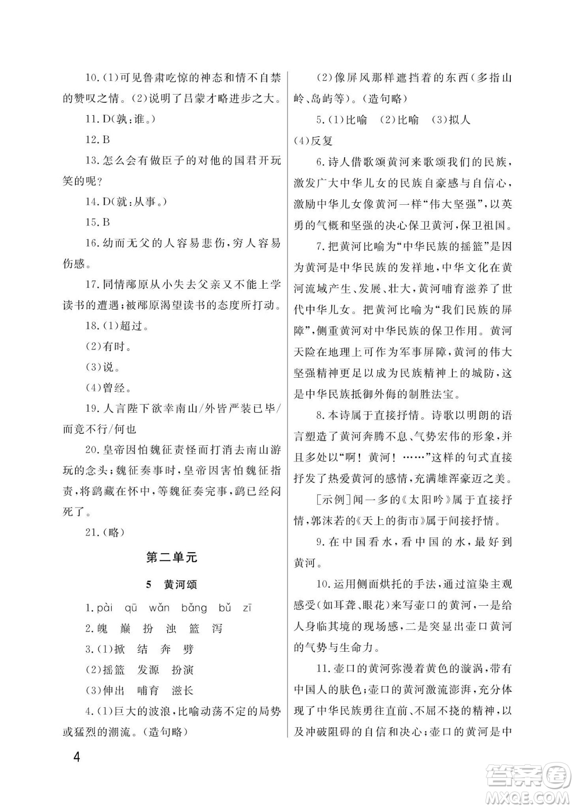 武漢出版社2024年春智慧學(xué)習(xí)天天向上課堂作業(yè)七年級(jí)語文下冊(cè)人教版答案