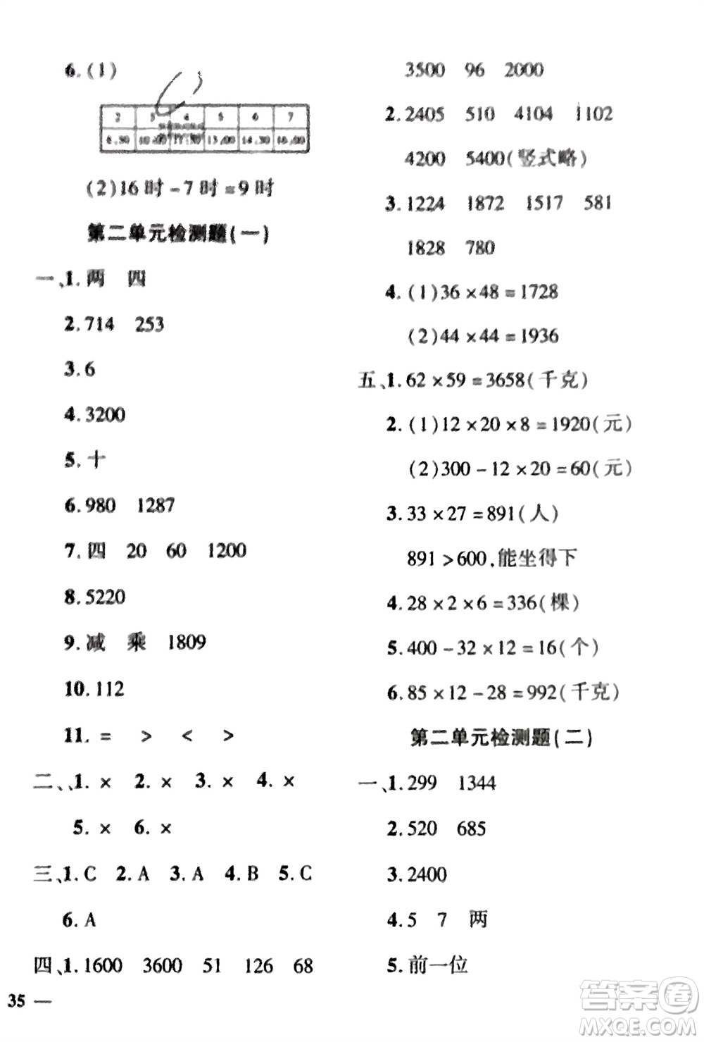 濟(jì)南出版社2024年春黃岡360度定制密卷三年級(jí)數(shù)學(xué)下冊(cè)冀教版參考答案