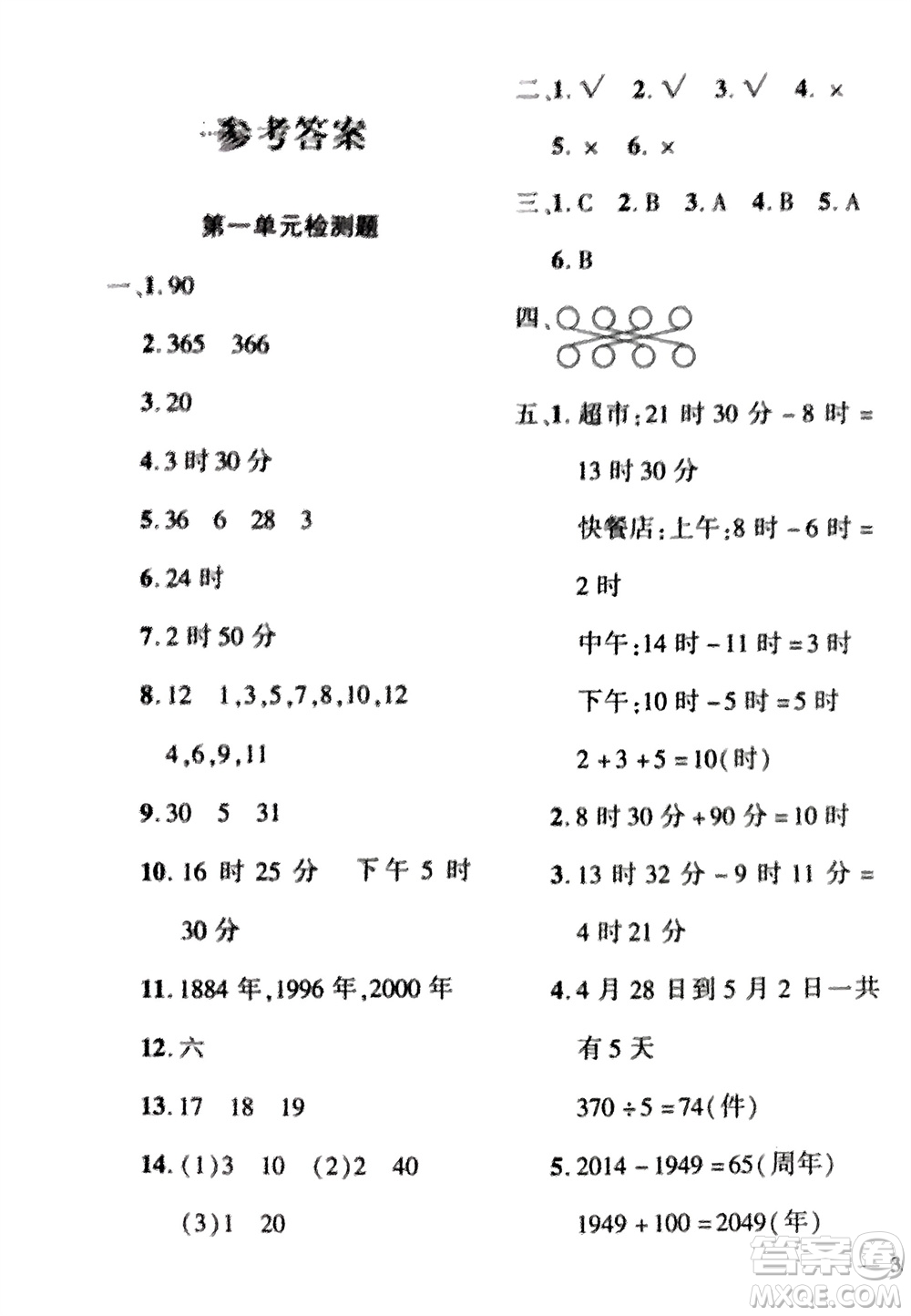 濟(jì)南出版社2024年春黃岡360度定制密卷三年級(jí)數(shù)學(xué)下冊(cè)冀教版參考答案