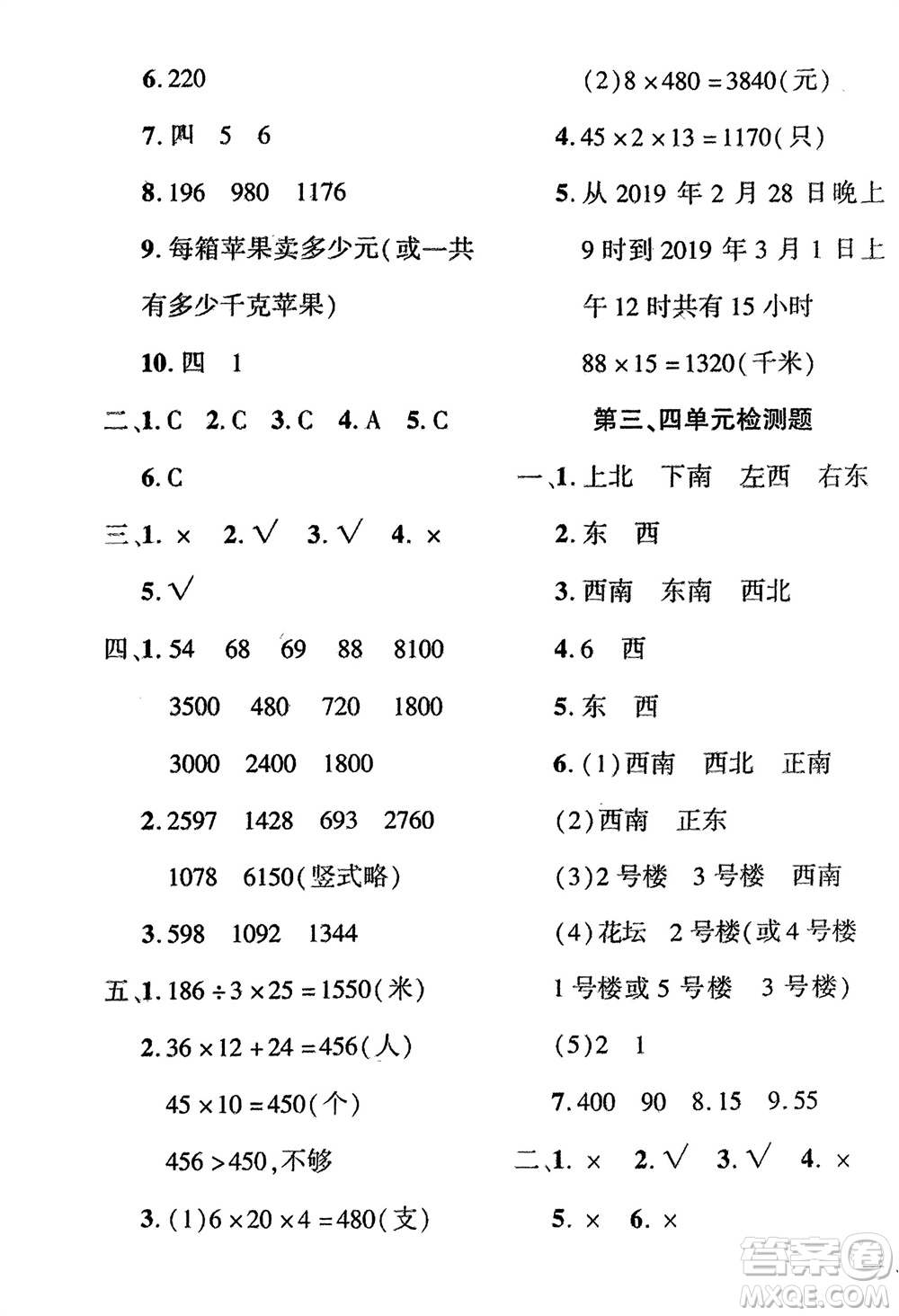 濟(jì)南出版社2024年春黃岡360度定制密卷三年級(jí)數(shù)學(xué)下冊(cè)冀教版參考答案