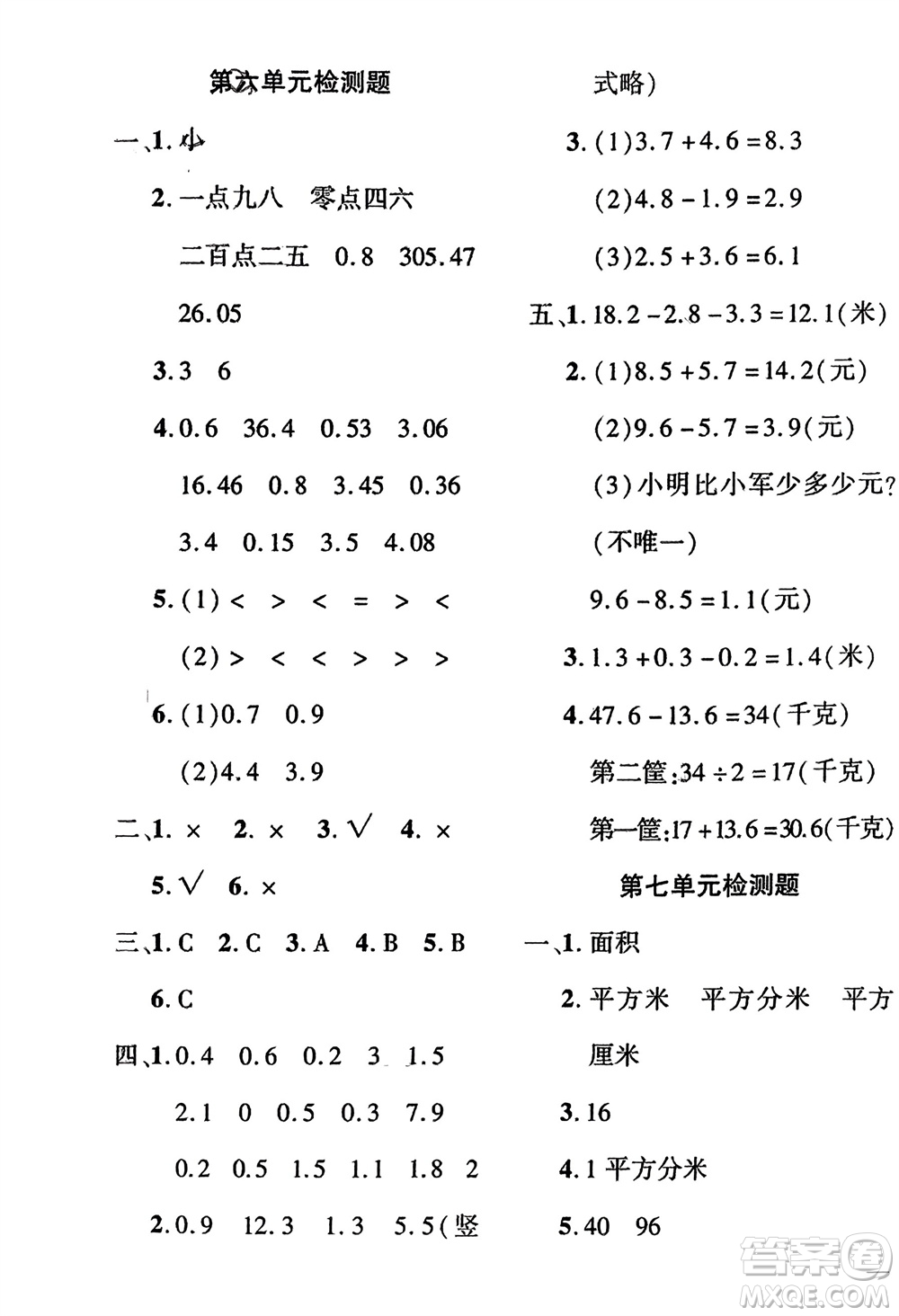 濟(jì)南出版社2024年春黃岡360度定制密卷三年級(jí)數(shù)學(xué)下冊(cè)冀教版參考答案