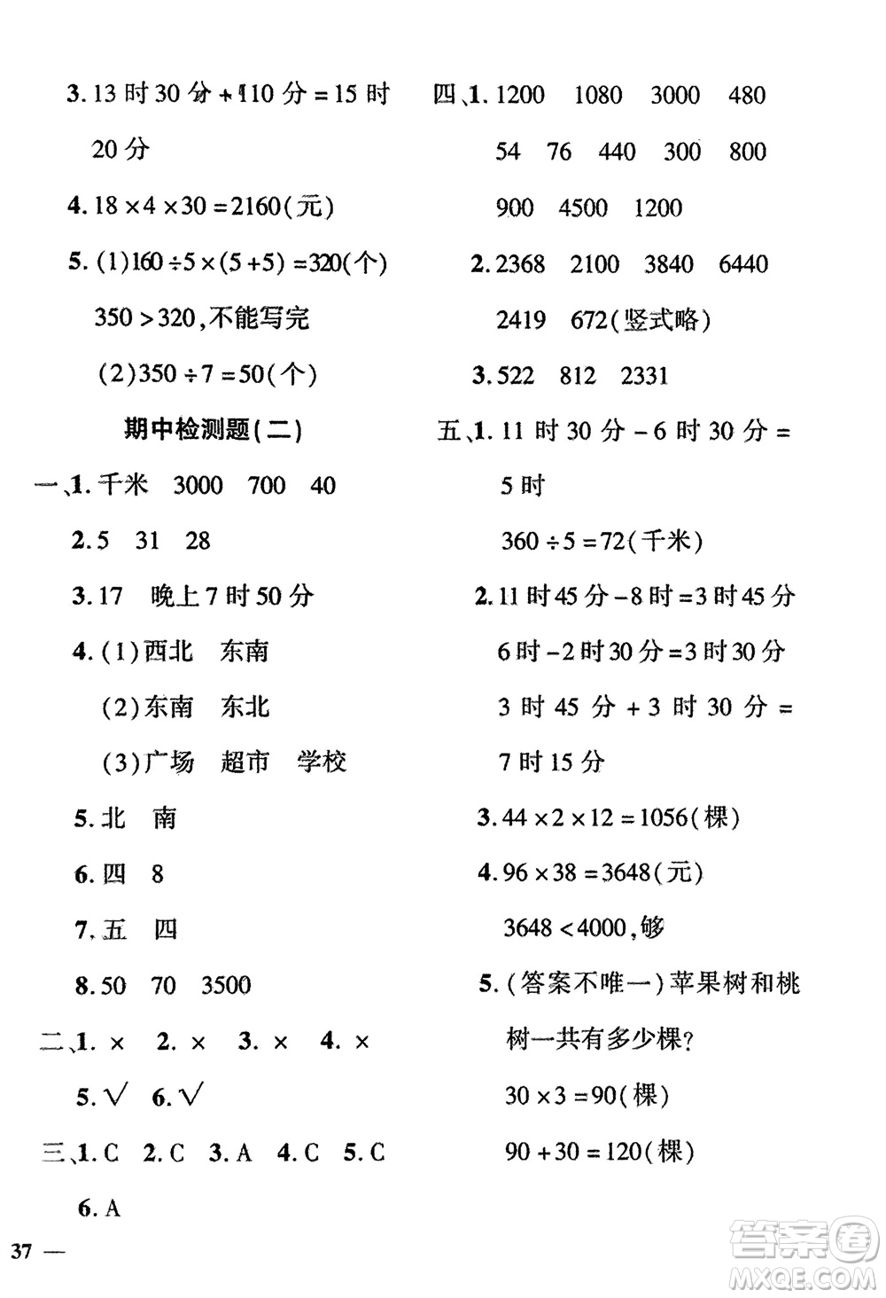 濟(jì)南出版社2024年春黃岡360度定制密卷三年級(jí)數(shù)學(xué)下冊(cè)冀教版參考答案