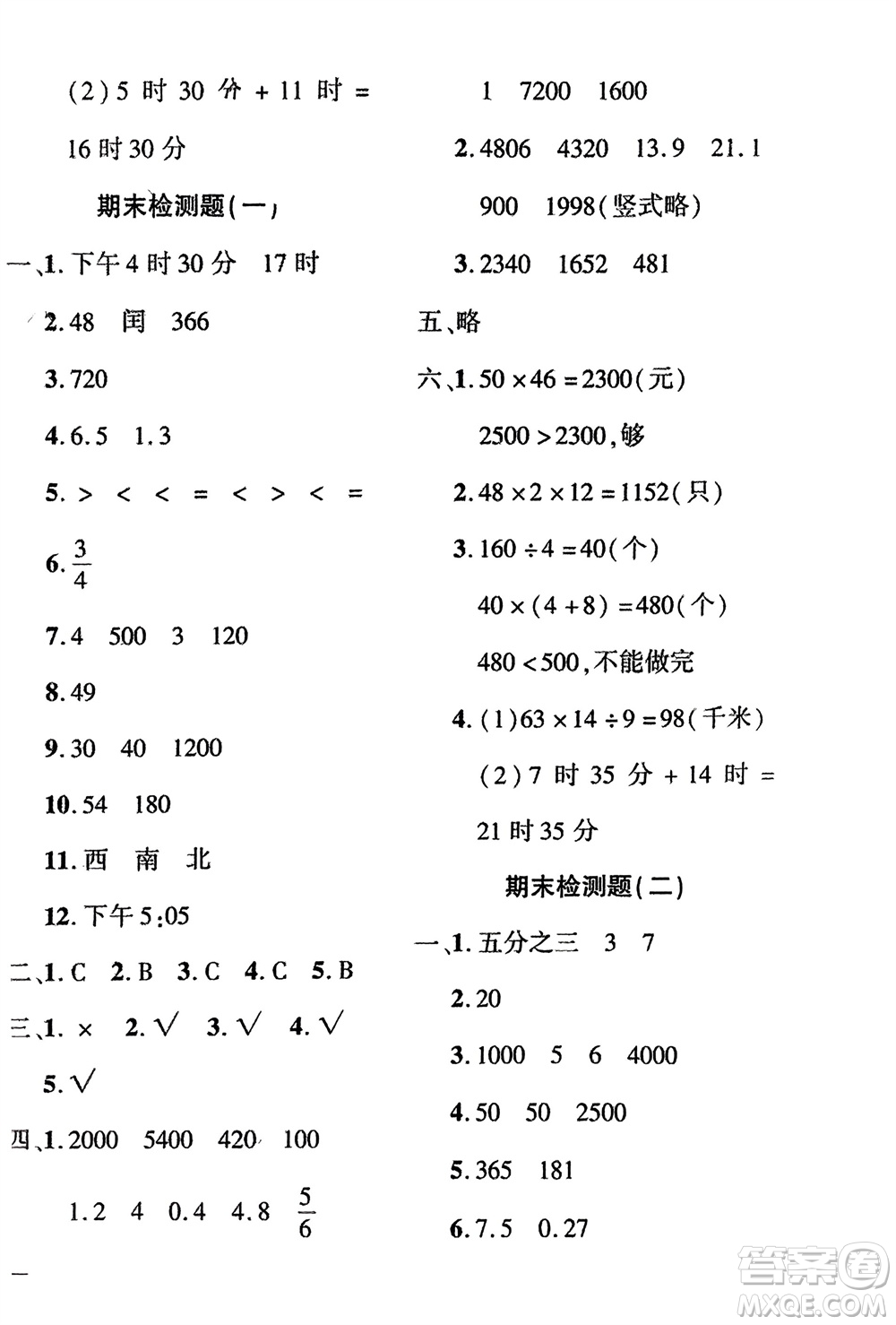 濟(jì)南出版社2024年春黃岡360度定制密卷三年級(jí)數(shù)學(xué)下冊(cè)冀教版參考答案