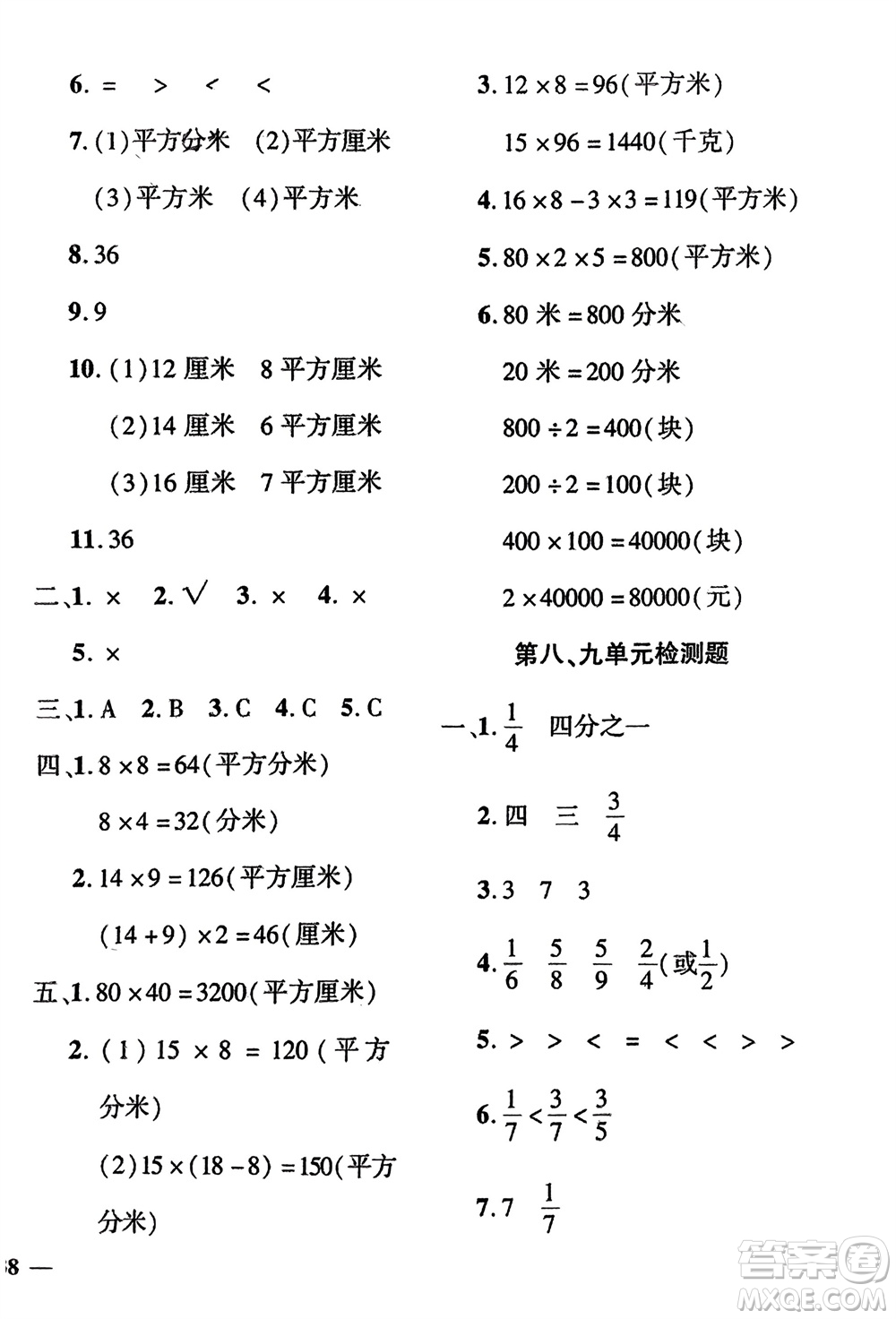 濟(jì)南出版社2024年春黃岡360度定制密卷三年級(jí)數(shù)學(xué)下冊(cè)冀教版參考答案