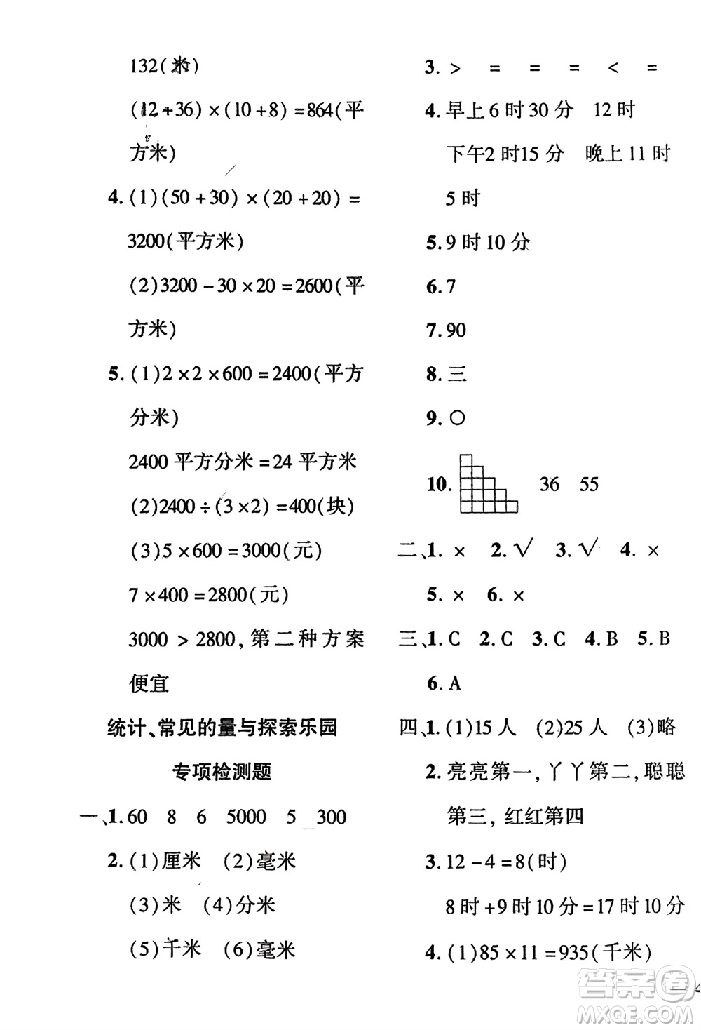 濟(jì)南出版社2024年春黃岡360度定制密卷三年級(jí)數(shù)學(xué)下冊(cè)冀教版參考答案