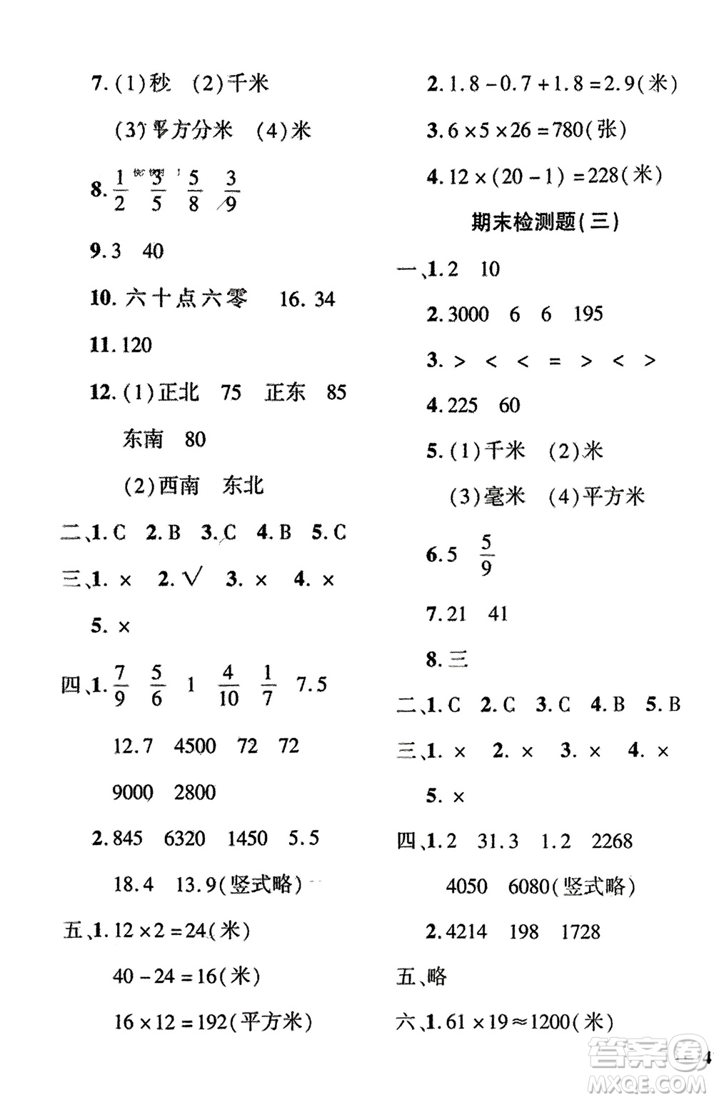 濟(jì)南出版社2024年春黃岡360度定制密卷三年級(jí)數(shù)學(xué)下冊(cè)冀教版參考答案