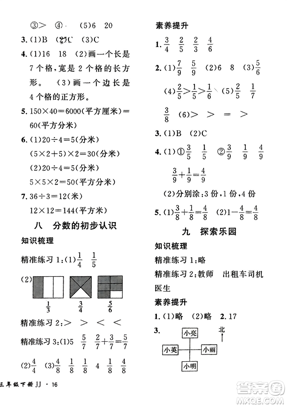 濟(jì)南出版社2024年春黃岡360度定制密卷三年級(jí)數(shù)學(xué)下冊(cè)冀教版參考答案