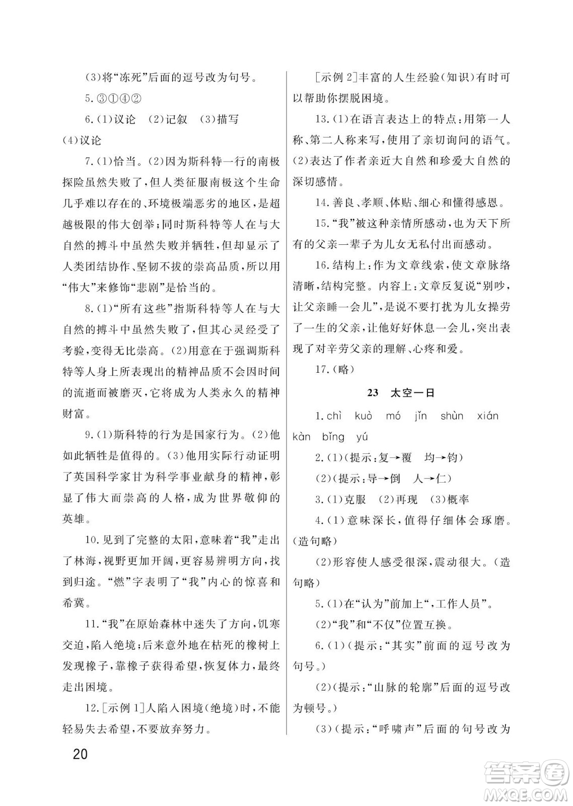 武漢出版社2024年春智慧學(xué)習(xí)天天向上課堂作業(yè)七年級(jí)語文下冊(cè)人教版答案