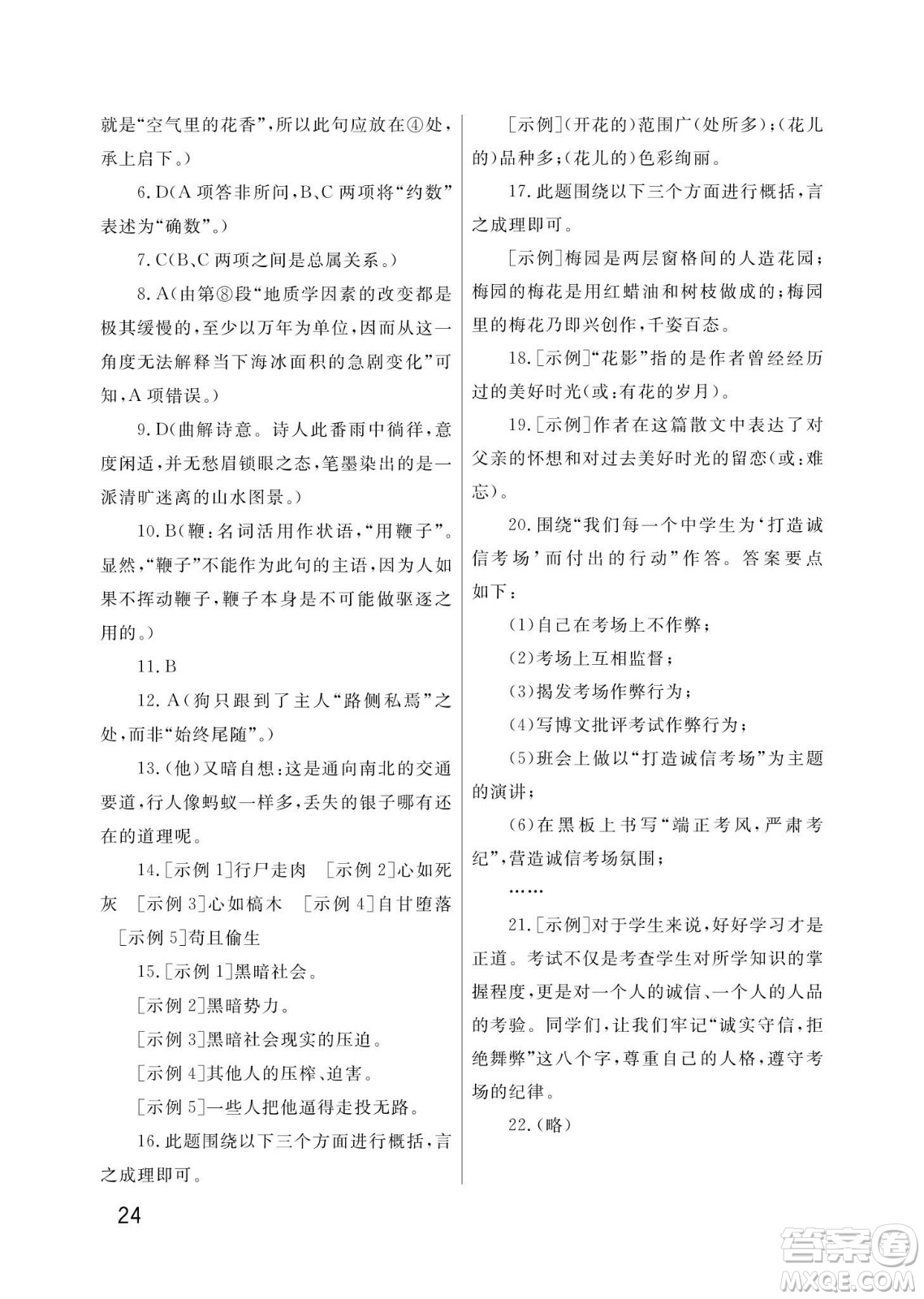 武漢出版社2024年春智慧學(xué)習(xí)天天向上課堂作業(yè)七年級(jí)語文下冊(cè)人教版答案