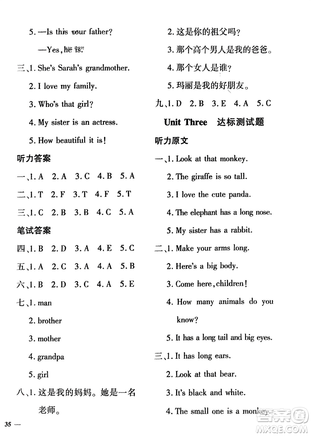 濟(jì)南出版社2024年春黃岡360度定制密卷三年級(jí)英語(yǔ)下冊(cè)人教版參考答案