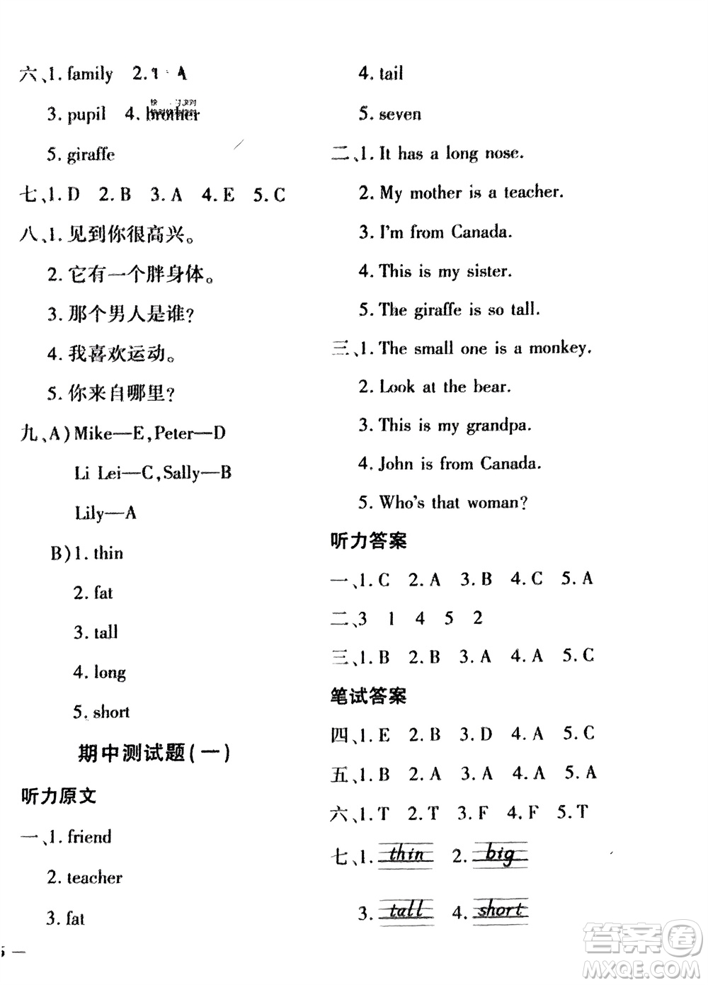 濟(jì)南出版社2024年春黃岡360度定制密卷三年級(jí)英語(yǔ)下冊(cè)人教版參考答案