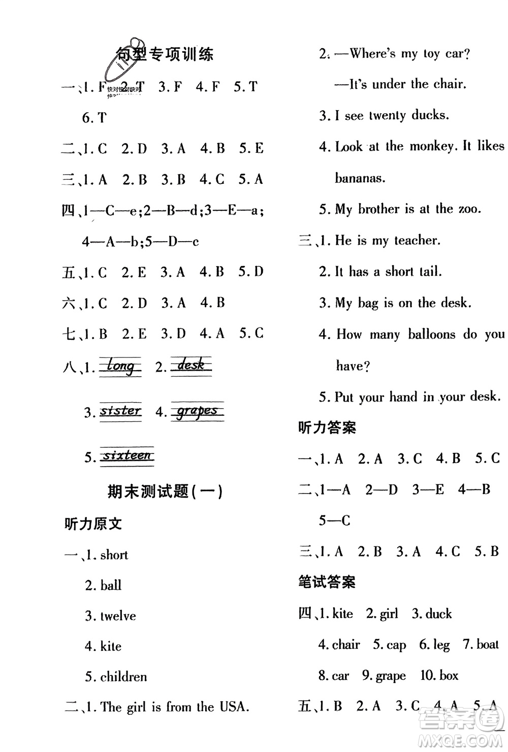 濟(jì)南出版社2024年春黃岡360度定制密卷三年級(jí)英語(yǔ)下冊(cè)人教版參考答案