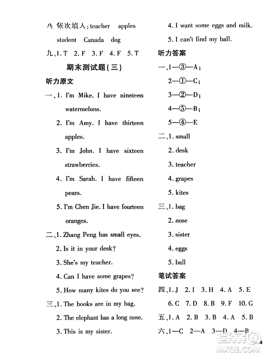 濟(jì)南出版社2024年春黃岡360度定制密卷三年級(jí)英語(yǔ)下冊(cè)人教版參考答案