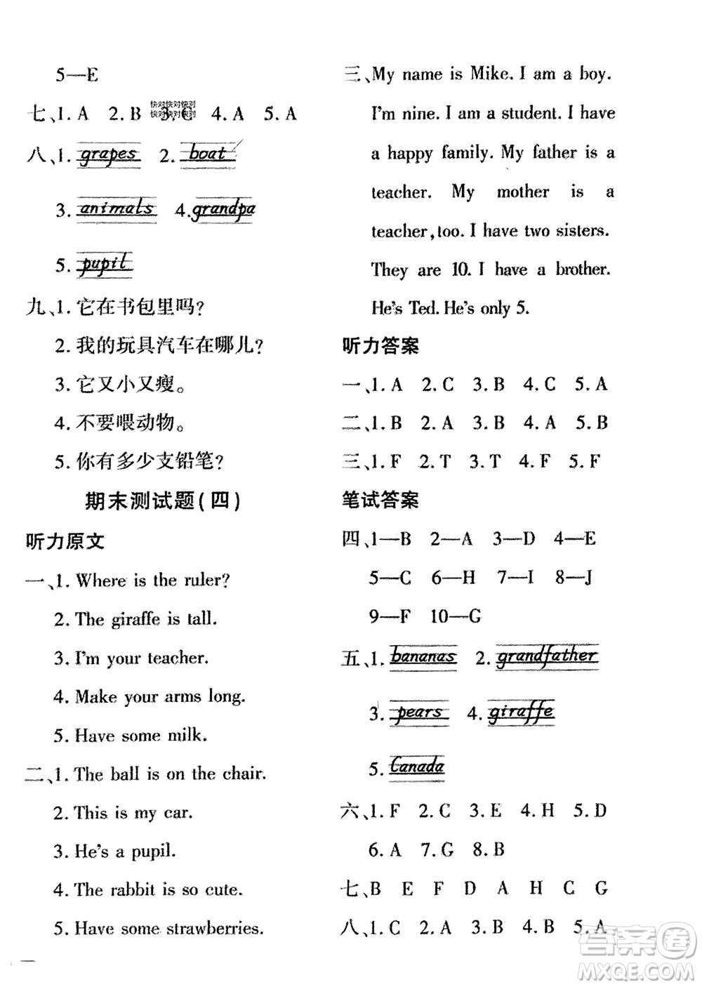 濟(jì)南出版社2024年春黃岡360度定制密卷三年級(jí)英語(yǔ)下冊(cè)人教版參考答案