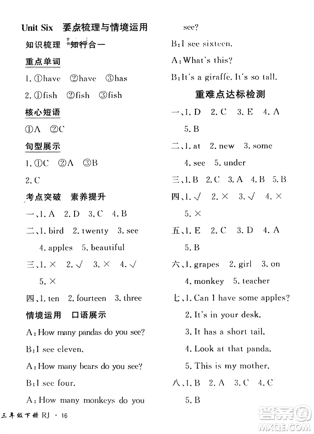 濟(jì)南出版社2024年春黃岡360度定制密卷三年級(jí)英語(yǔ)下冊(cè)人教版參考答案