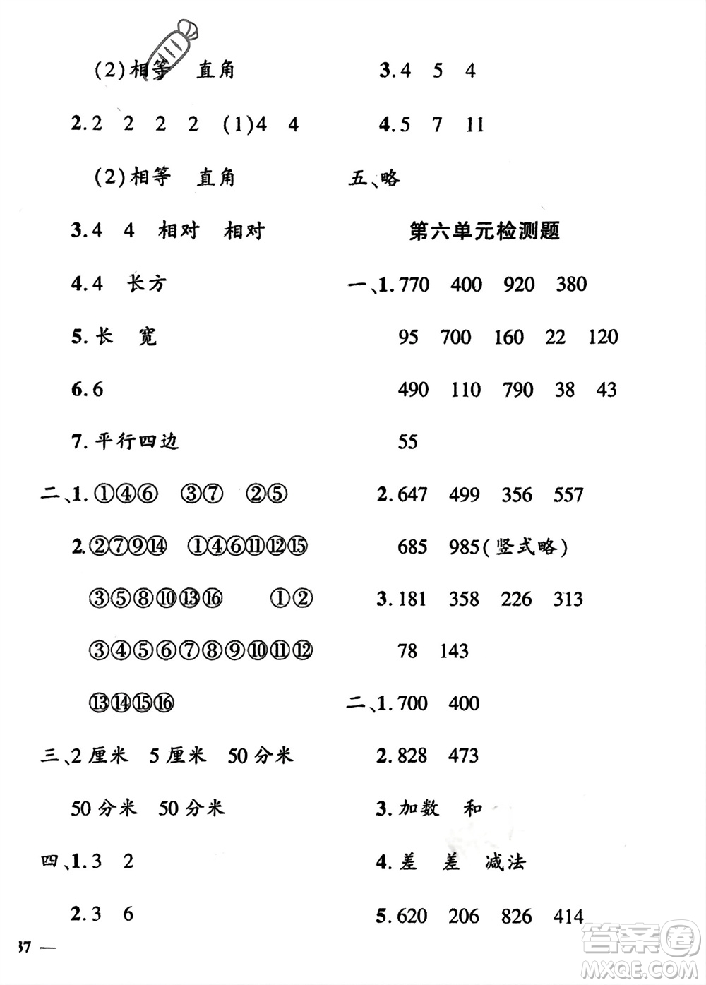 濟(jì)南出版社2024年春黃岡360度定制密卷二年級(jí)數(shù)學(xué)下冊冀教版參考答案