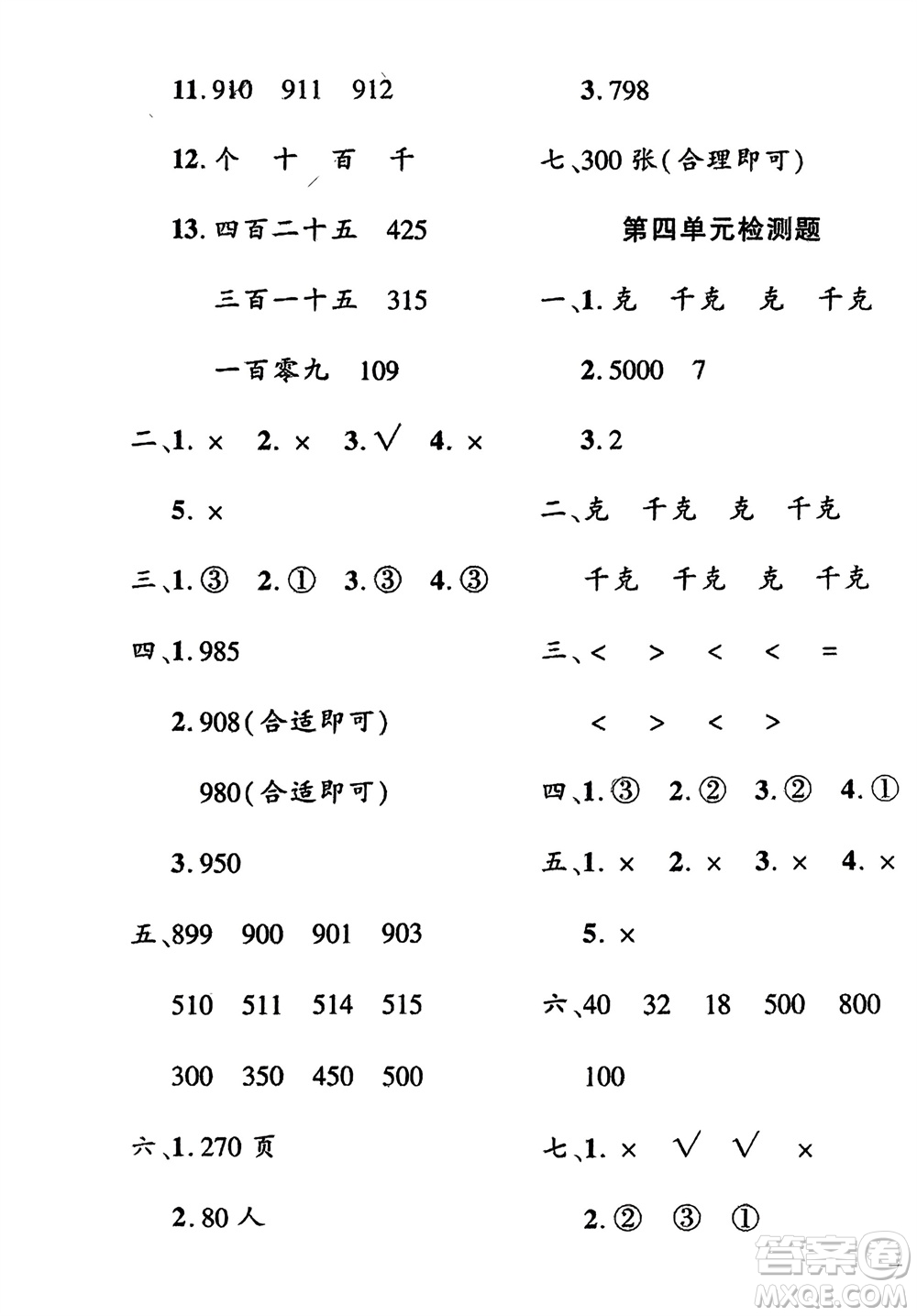 濟(jì)南出版社2024年春黃岡360度定制密卷二年級(jí)數(shù)學(xué)下冊冀教版參考答案