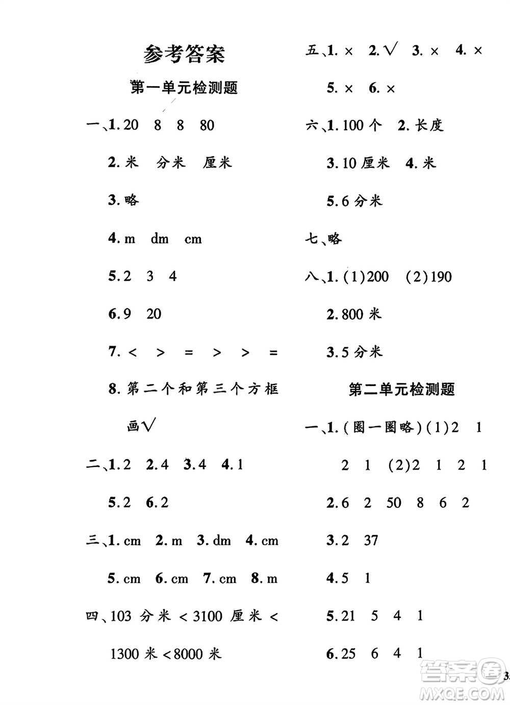 濟(jì)南出版社2024年春黃岡360度定制密卷二年級(jí)數(shù)學(xué)下冊冀教版參考答案