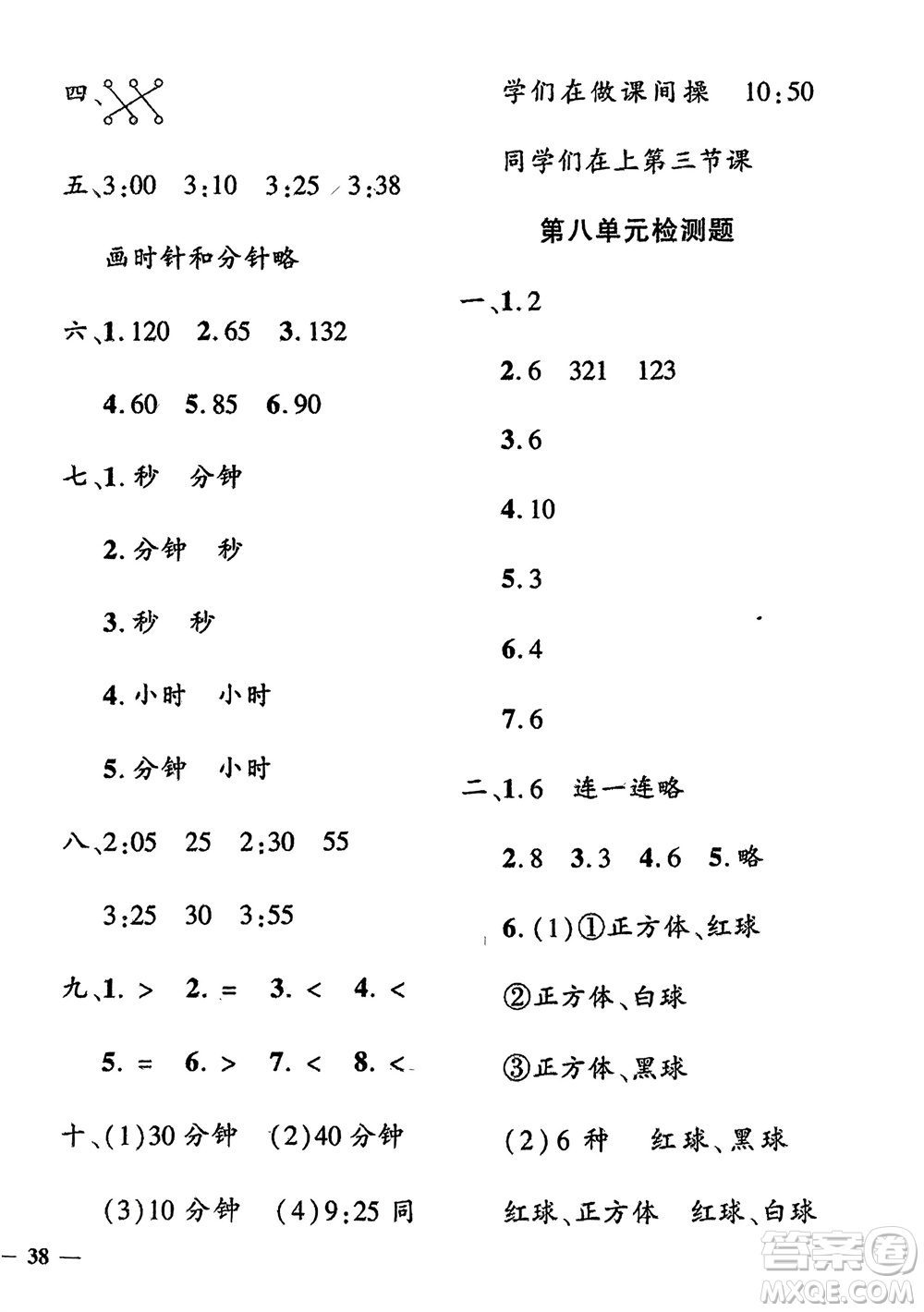 濟(jì)南出版社2024年春黃岡360度定制密卷二年級(jí)數(shù)學(xué)下冊冀教版參考答案