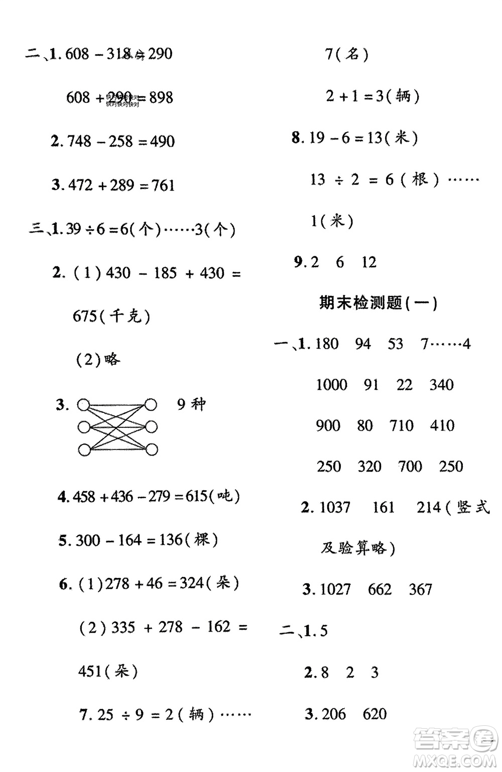 濟(jì)南出版社2024年春黃岡360度定制密卷二年級(jí)數(shù)學(xué)下冊冀教版參考答案