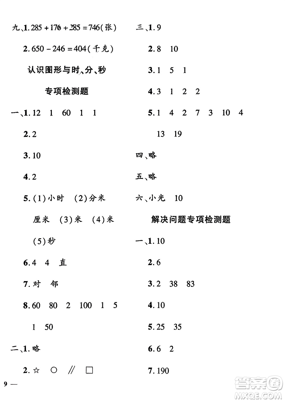 濟(jì)南出版社2024年春黃岡360度定制密卷二年級(jí)數(shù)學(xué)下冊冀教版參考答案