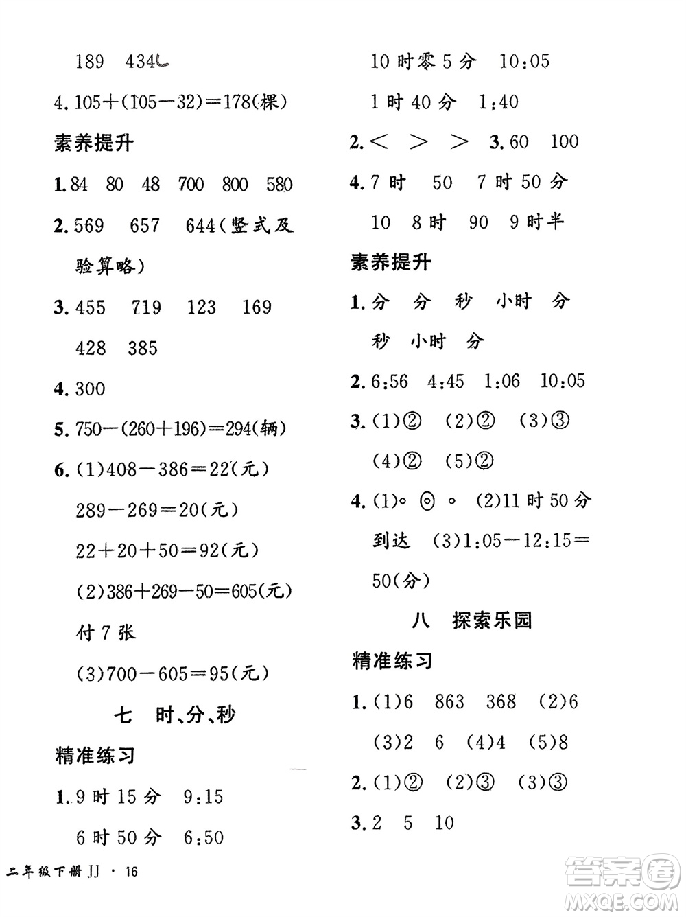 濟(jì)南出版社2024年春黃岡360度定制密卷二年級(jí)數(shù)學(xué)下冊冀教版參考答案