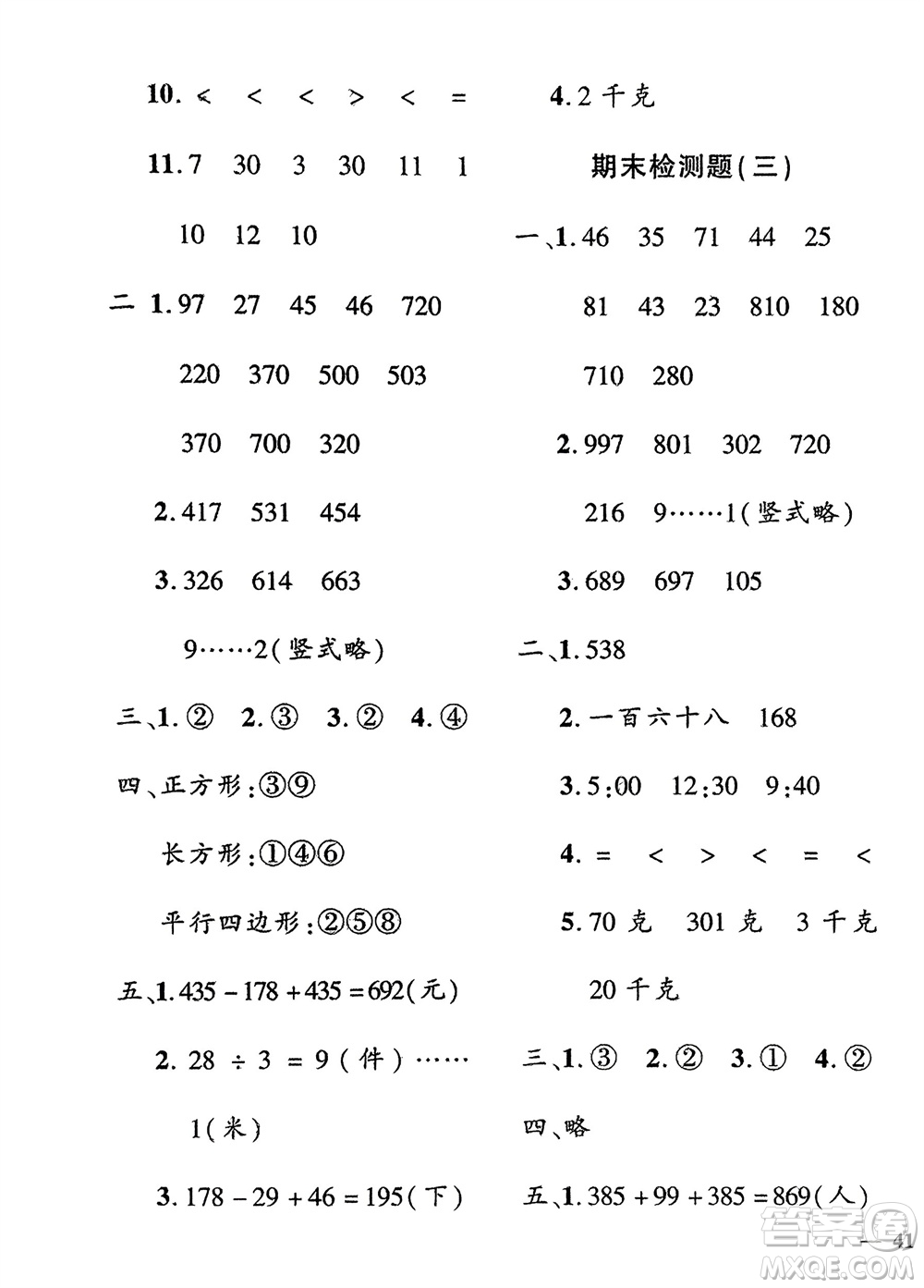 濟(jì)南出版社2024年春黃岡360度定制密卷二年級(jí)數(shù)學(xué)下冊冀教版參考答案