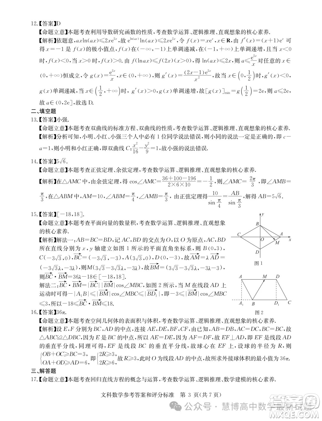 華大新高考聯(lián)盟2024屆高三4月聯(lián)考全國卷文科數(shù)學(xué)試題答案