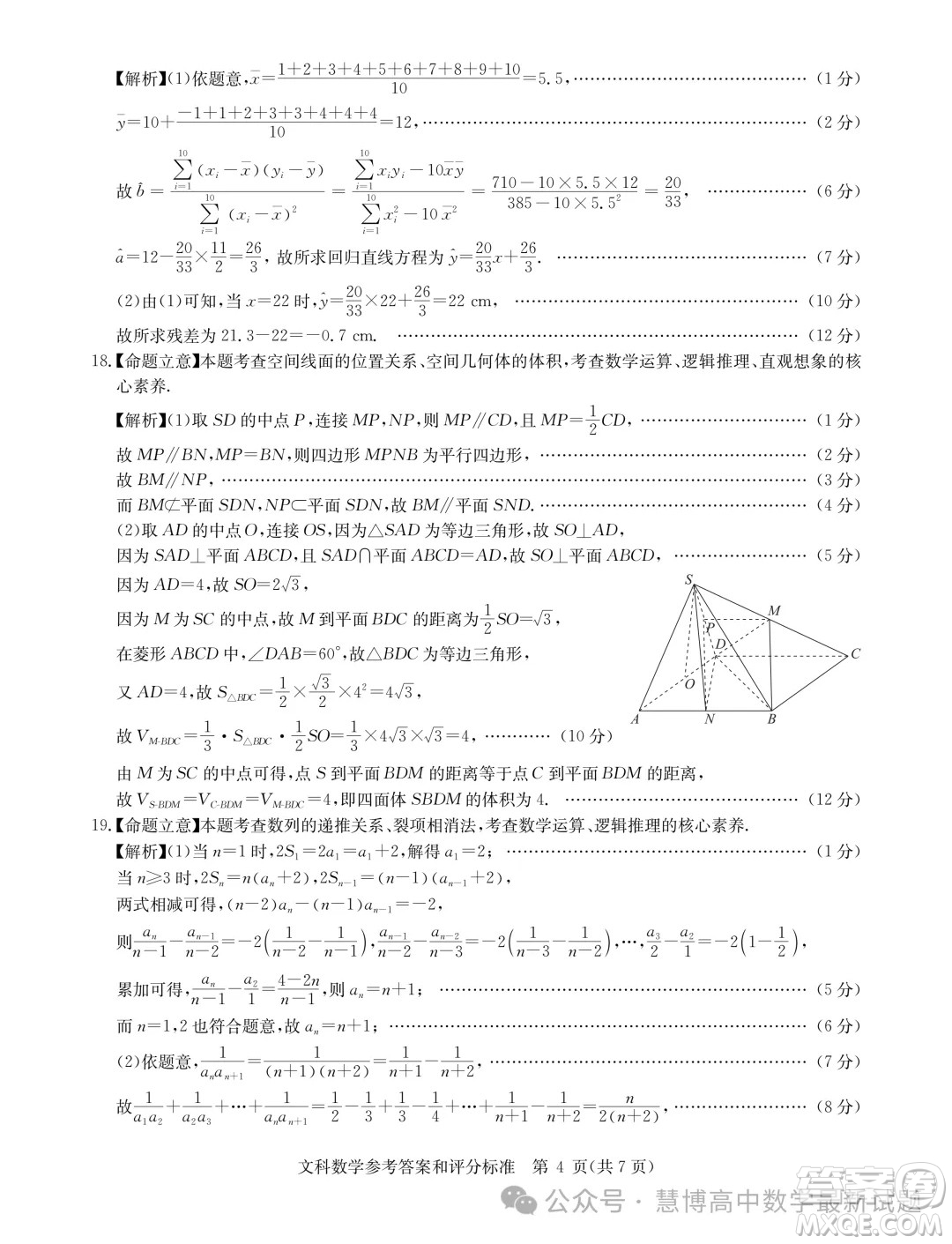 華大新高考聯(lián)盟2024屆高三4月聯(lián)考全國卷文科數(shù)學(xué)試題答案