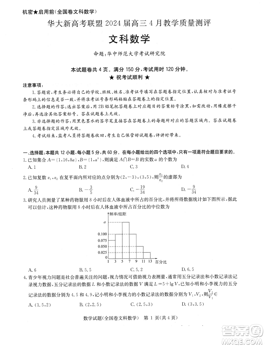 華大新高考聯(lián)盟2024屆高三4月聯(lián)考全國卷文科數(shù)學(xué)試題答案