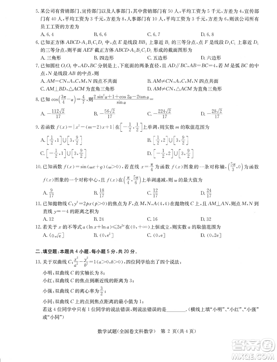 華大新高考聯(lián)盟2024屆高三4月聯(lián)考全國卷文科數(shù)學(xué)試題答案