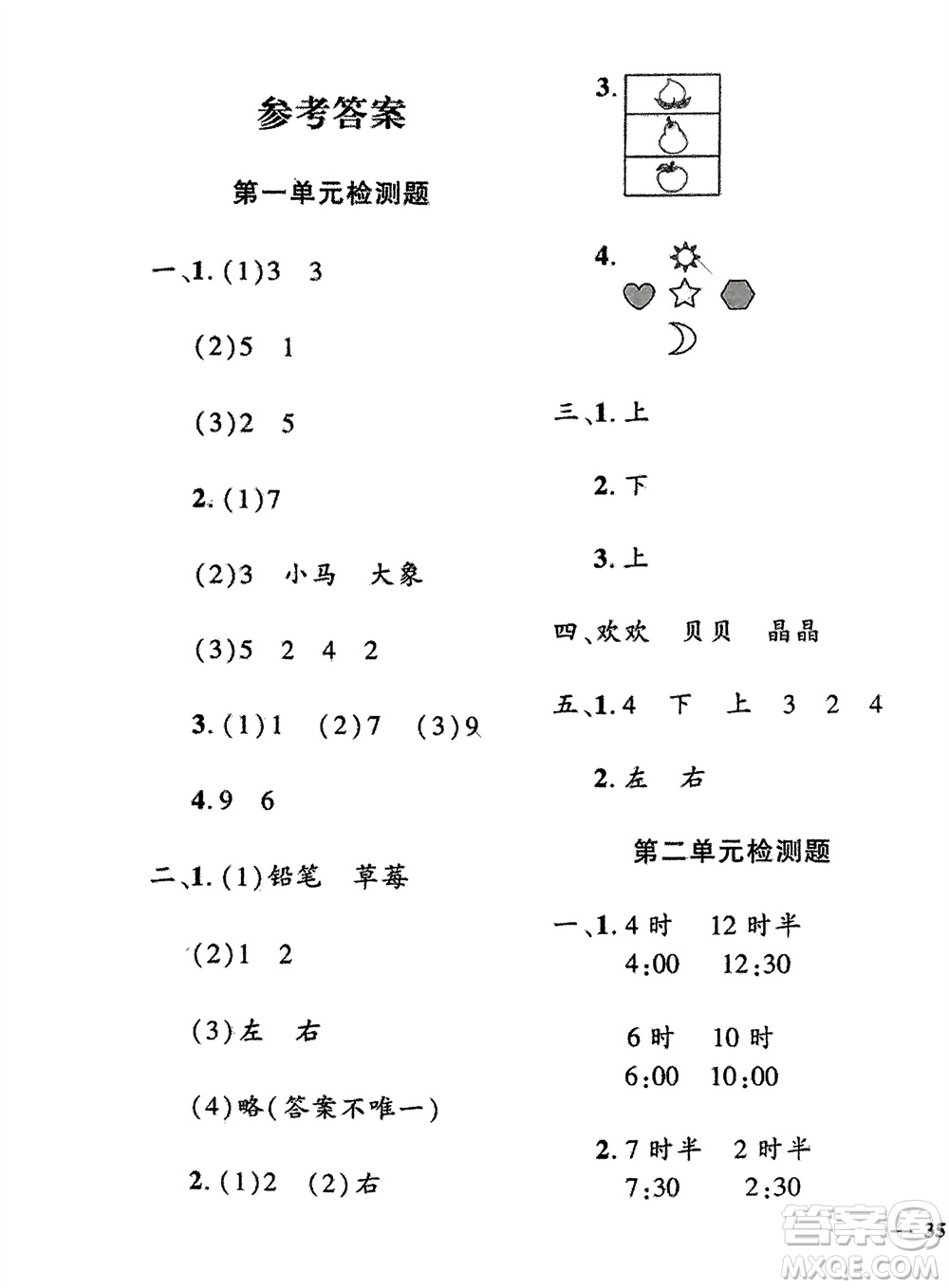 濟(jì)南出版社2024年春黃岡360度定制密卷一年級(jí)數(shù)學(xué)下冊(cè)冀教版參考答案