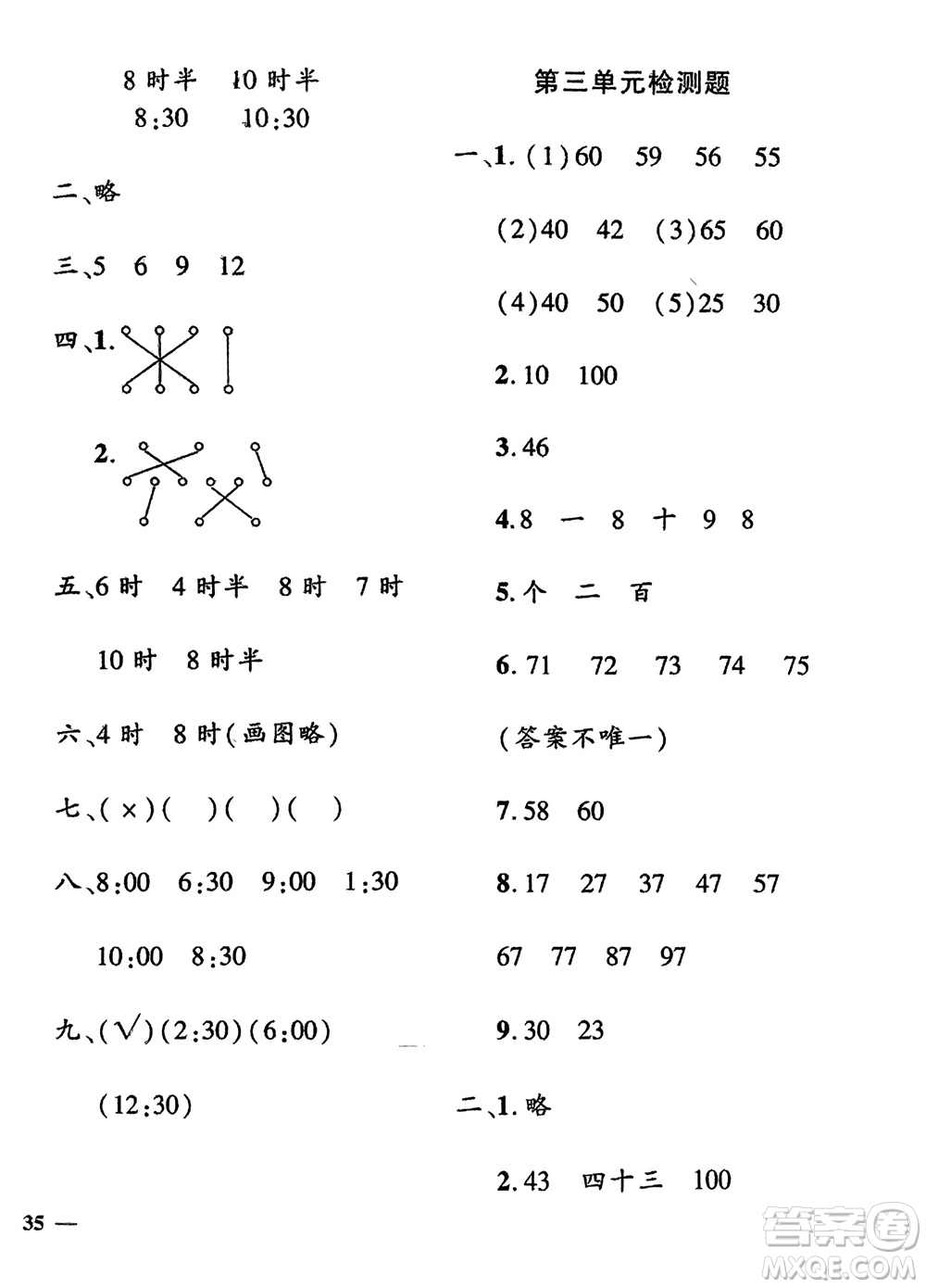 濟(jì)南出版社2024年春黃岡360度定制密卷一年級(jí)數(shù)學(xué)下冊(cè)冀教版參考答案