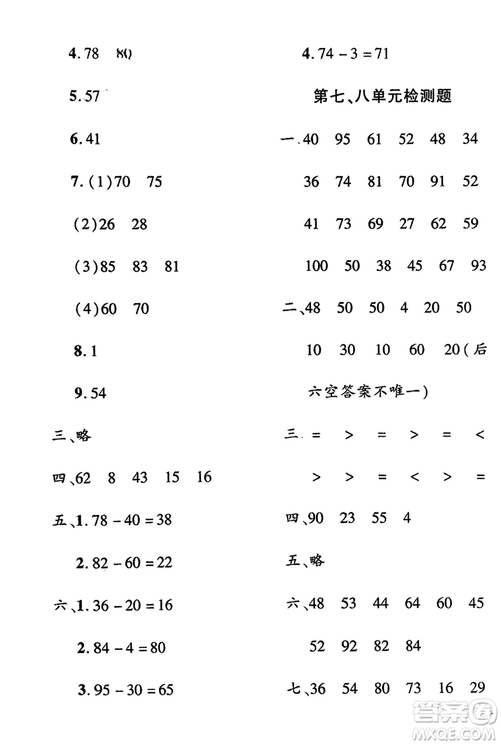 濟(jì)南出版社2024年春黃岡360度定制密卷一年級(jí)數(shù)學(xué)下冊(cè)冀教版參考答案