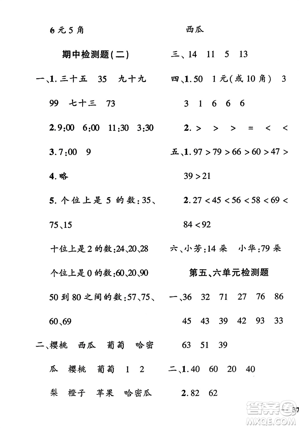 濟(jì)南出版社2024年春黃岡360度定制密卷一年級(jí)數(shù)學(xué)下冊(cè)冀教版參考答案