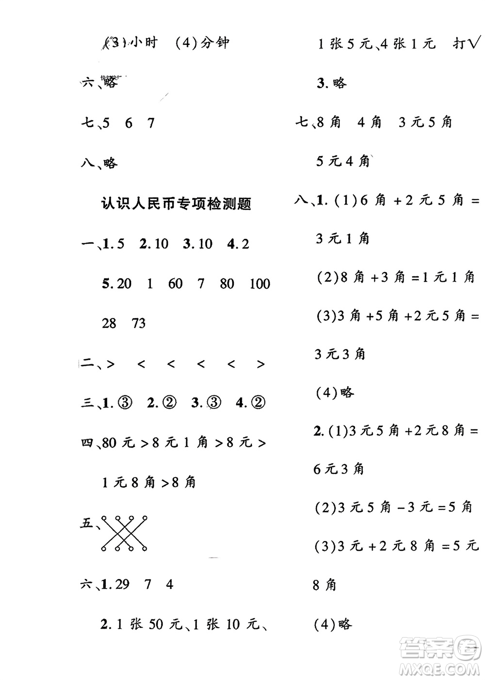 濟(jì)南出版社2024年春黃岡360度定制密卷一年級(jí)數(shù)學(xué)下冊(cè)冀教版參考答案