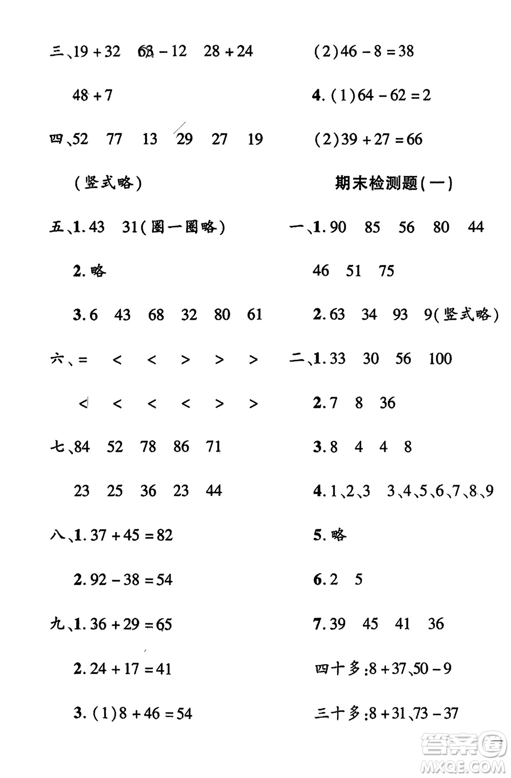 濟(jì)南出版社2024年春黃岡360度定制密卷一年級(jí)數(shù)學(xué)下冊(cè)冀教版參考答案