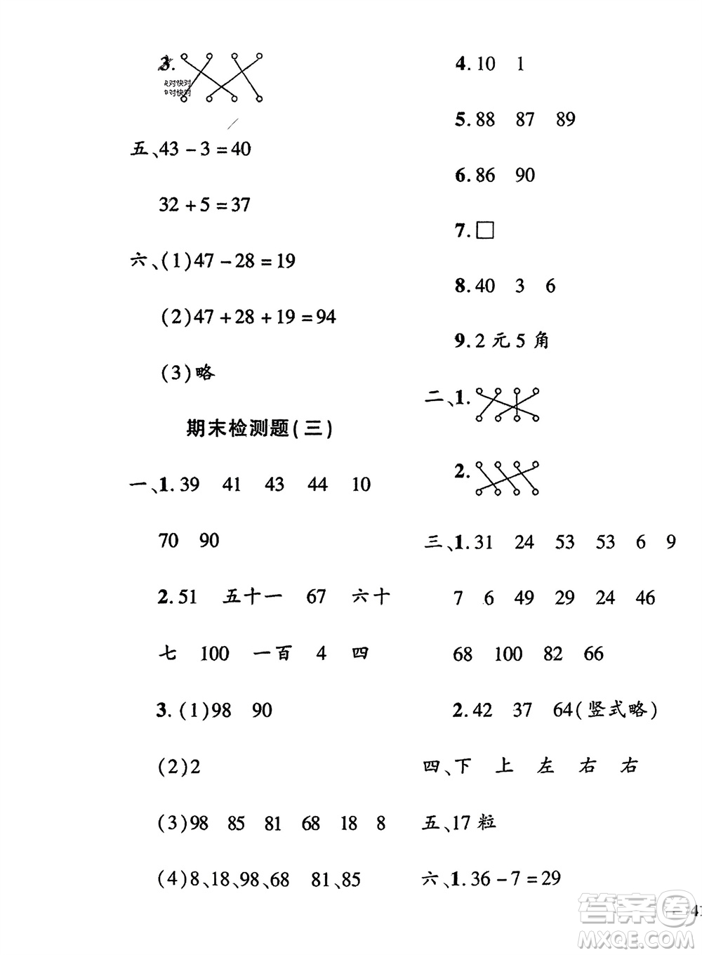 濟(jì)南出版社2024年春黃岡360度定制密卷一年級(jí)數(shù)學(xué)下冊(cè)冀教版參考答案