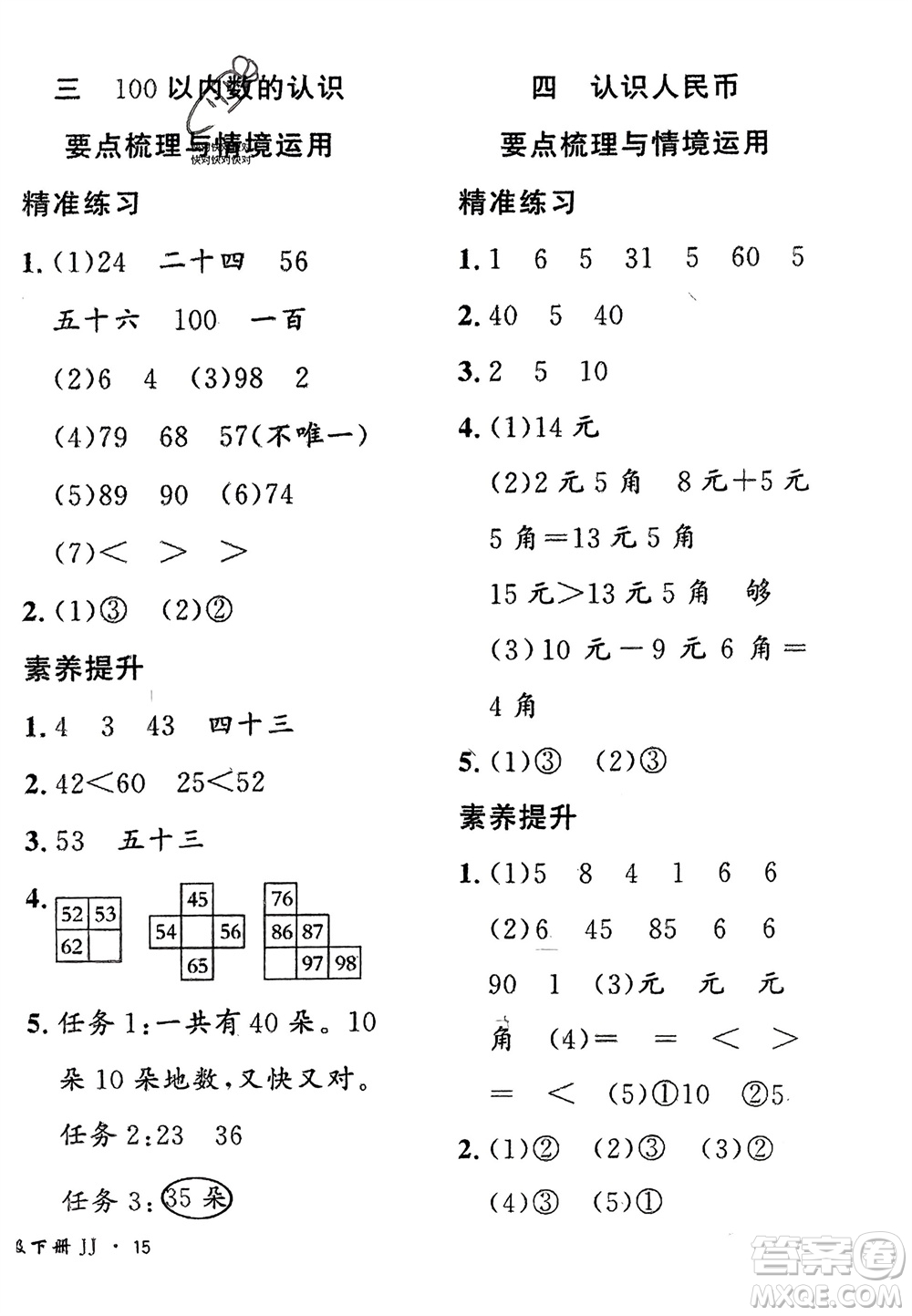 濟(jì)南出版社2024年春黃岡360度定制密卷一年級(jí)數(shù)學(xué)下冊(cè)冀教版參考答案