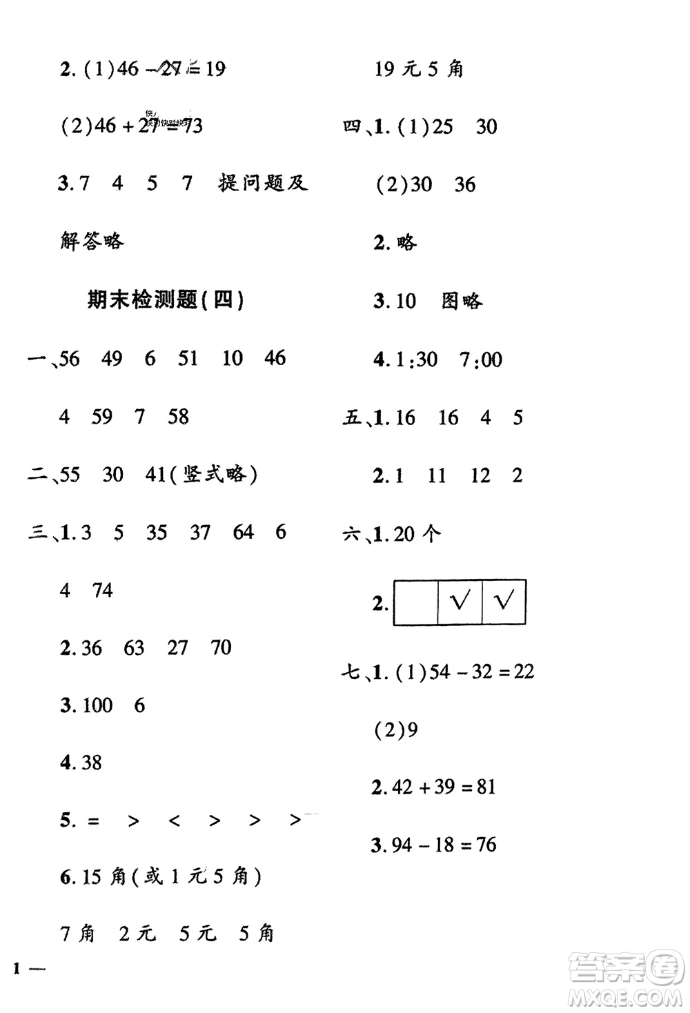 濟(jì)南出版社2024年春黃岡360度定制密卷一年級(jí)數(shù)學(xué)下冊(cè)冀教版參考答案