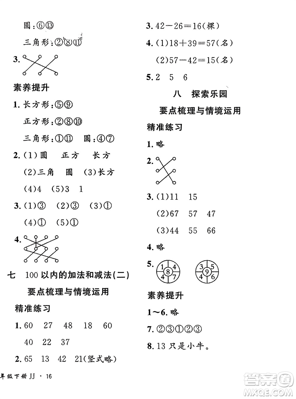 濟(jì)南出版社2024年春黃岡360度定制密卷一年級(jí)數(shù)學(xué)下冊(cè)冀教版參考答案